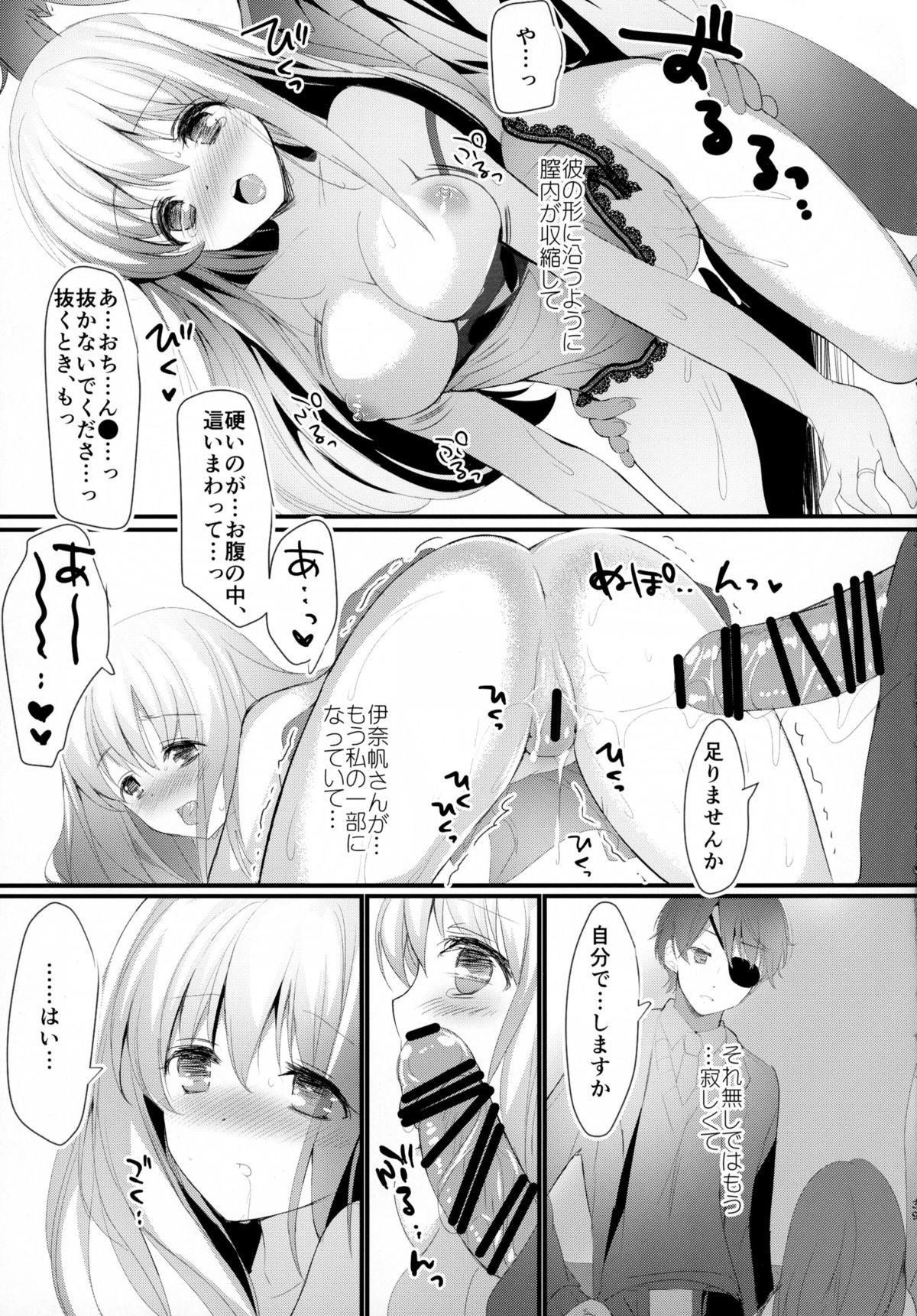 (C88) [Otona Shuppan (Hitsuji Takako)] Chikyuu Kishi no Tsunagi Kata (ALDNOAH.ZERO) page 39 full