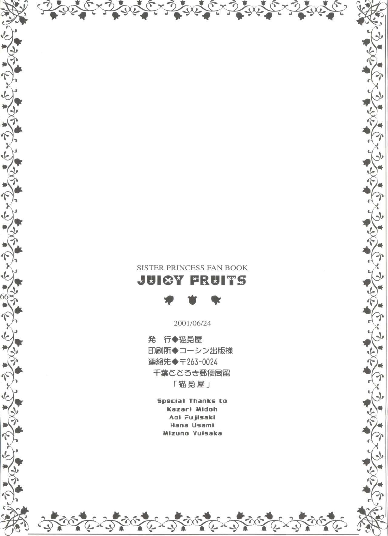 (SC12) [NEKOMIYA (Nekomi Haruto)] JUICY FRUITS (Sister Princess) page 65 full