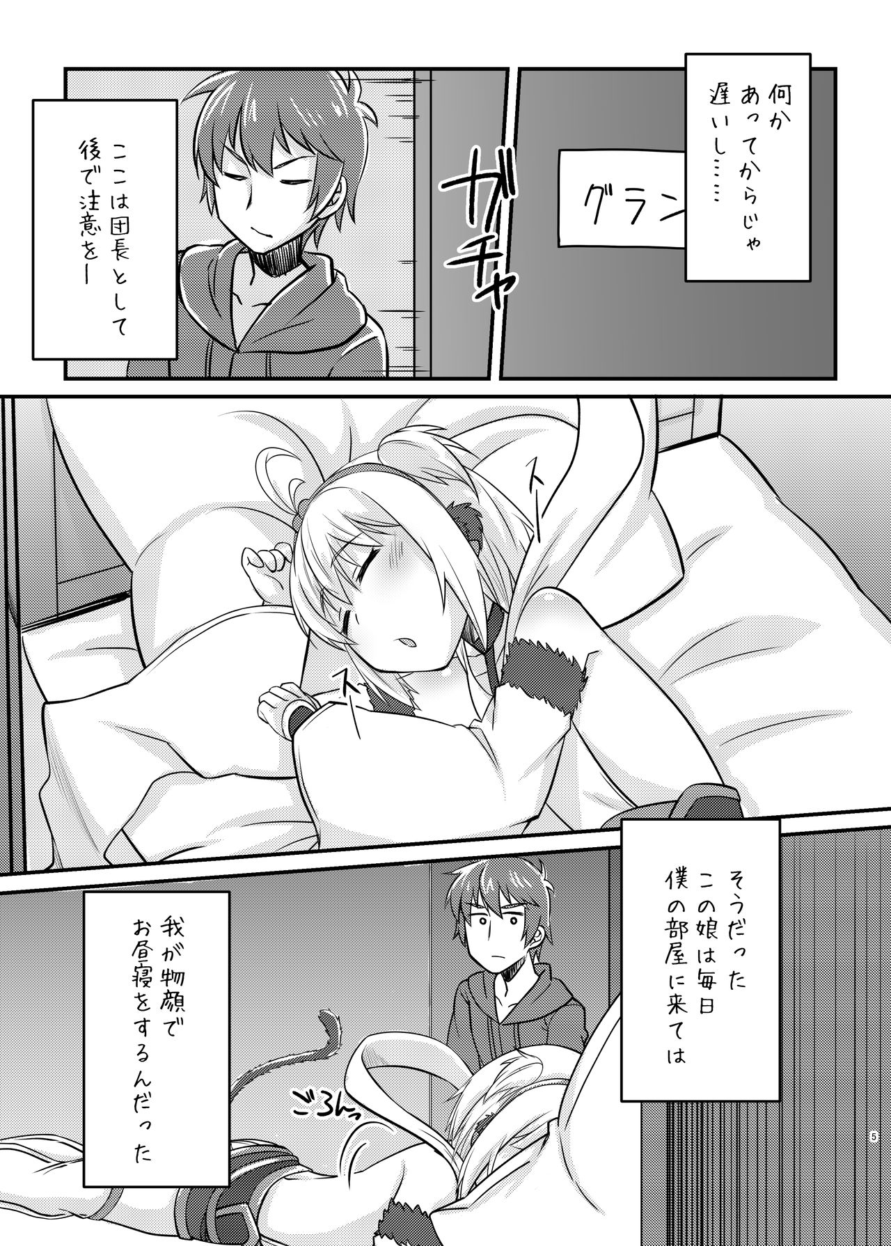 [Gensou Mikan (Kirimia)] Andira no Manchira ni Chinchin Iraira (Granblue Fantasy) [Digital] page 4 full