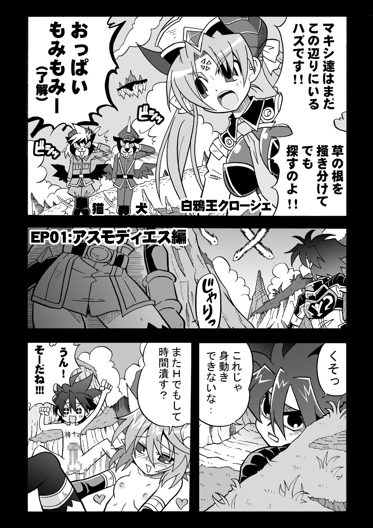 [真昇龍軒] 角と尻尾と屍と (3) page 2 full