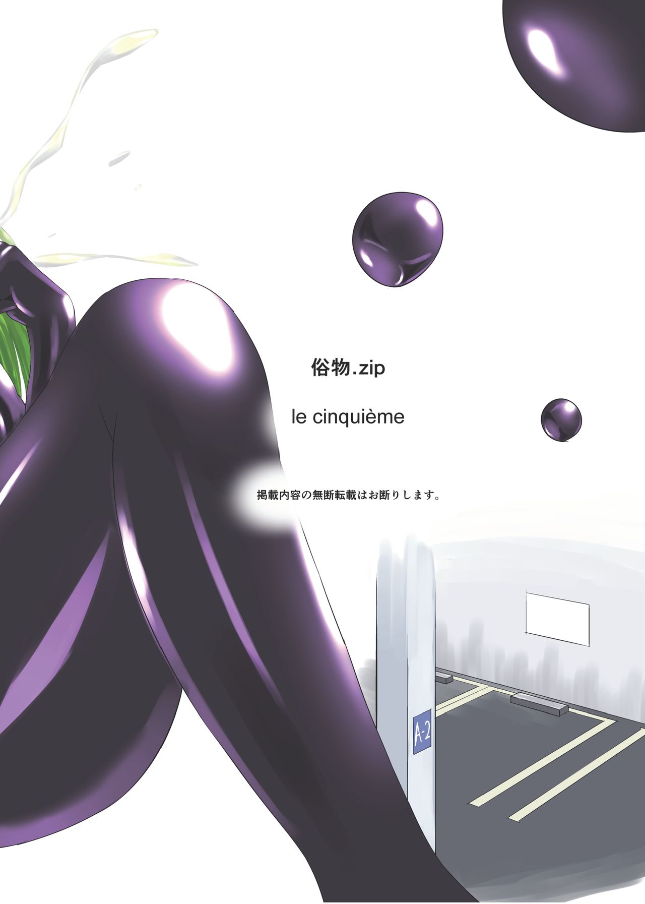 [Zokubutsu.zip (Asuka)] Marionette (1) [Chinese] [新桥月白日语社] [Digital] page 32 full