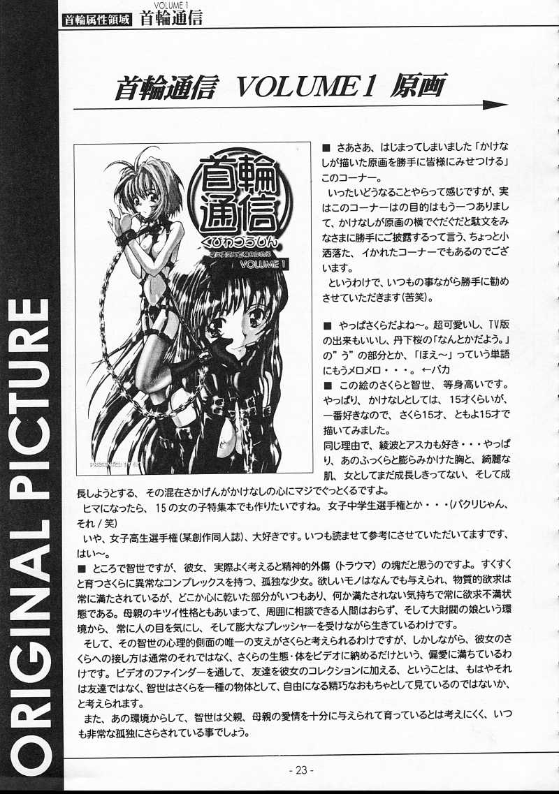 [SPT] KUBIWA TSUUSHIN VOLUME 1 (Card Captor Sakura) page 22 full