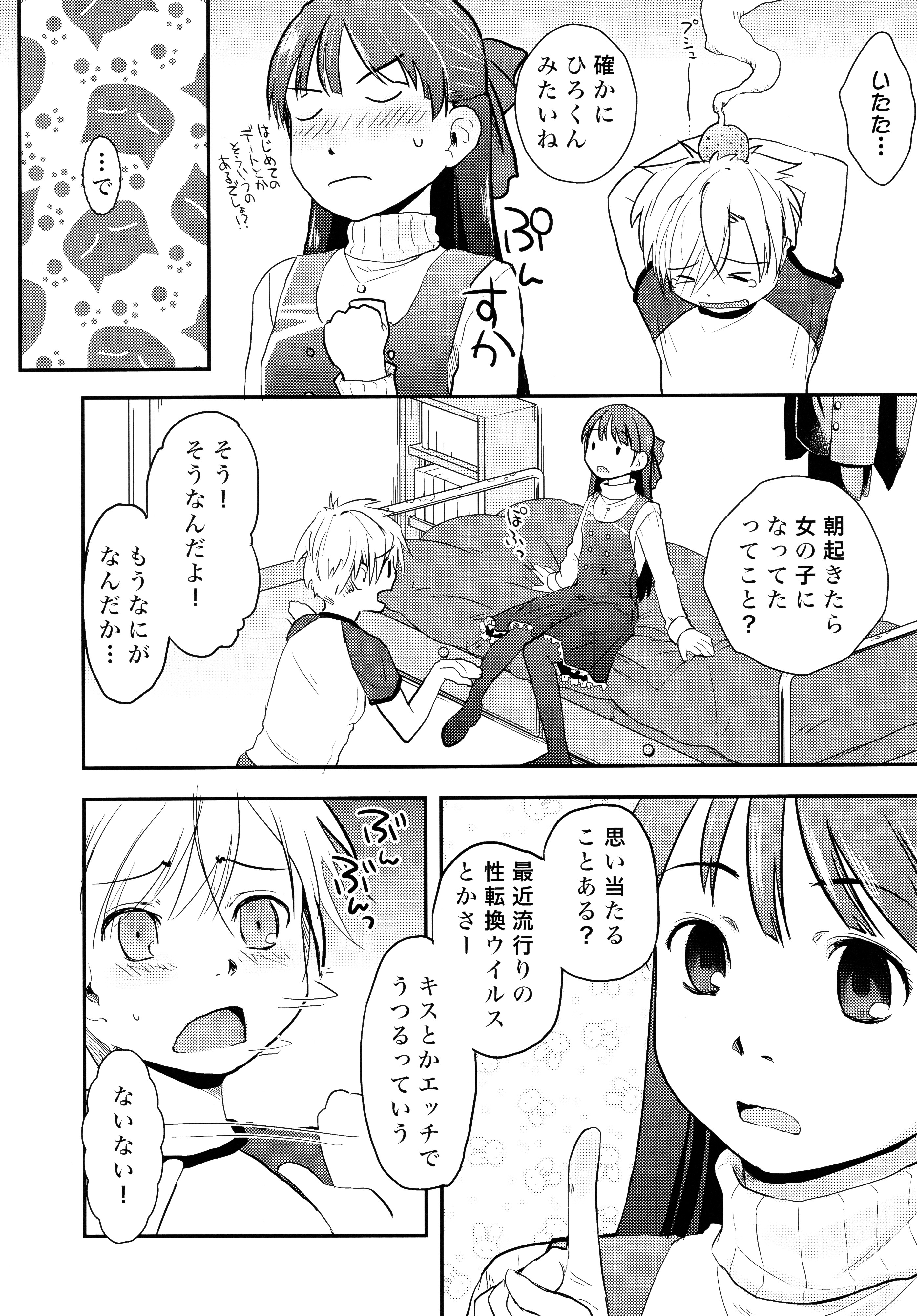(C88) [Tsumasaki Label (Hidari Kagetora)] Ore ga Nyotaika shitara Kanojo ga Do-S ni natta Ken ni Tsuite page 6 full