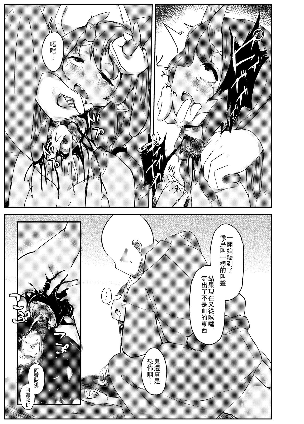 (Ryonaket 11) [02 (Harasaki)] Zanshu GERO part02 [Chinese] [沒有漢化] page 24 full