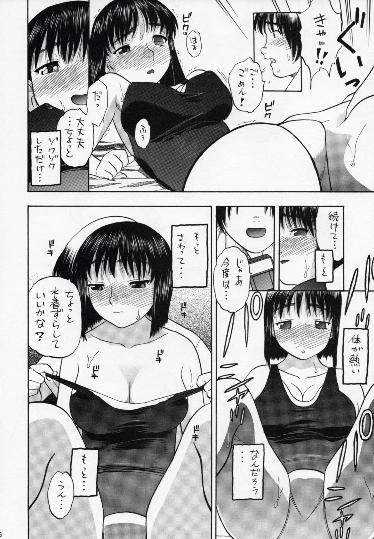 (CR37) [Studio Wallaby (Niiruma Kenji)] Suou-saan!! (School Rumble) page 15 full