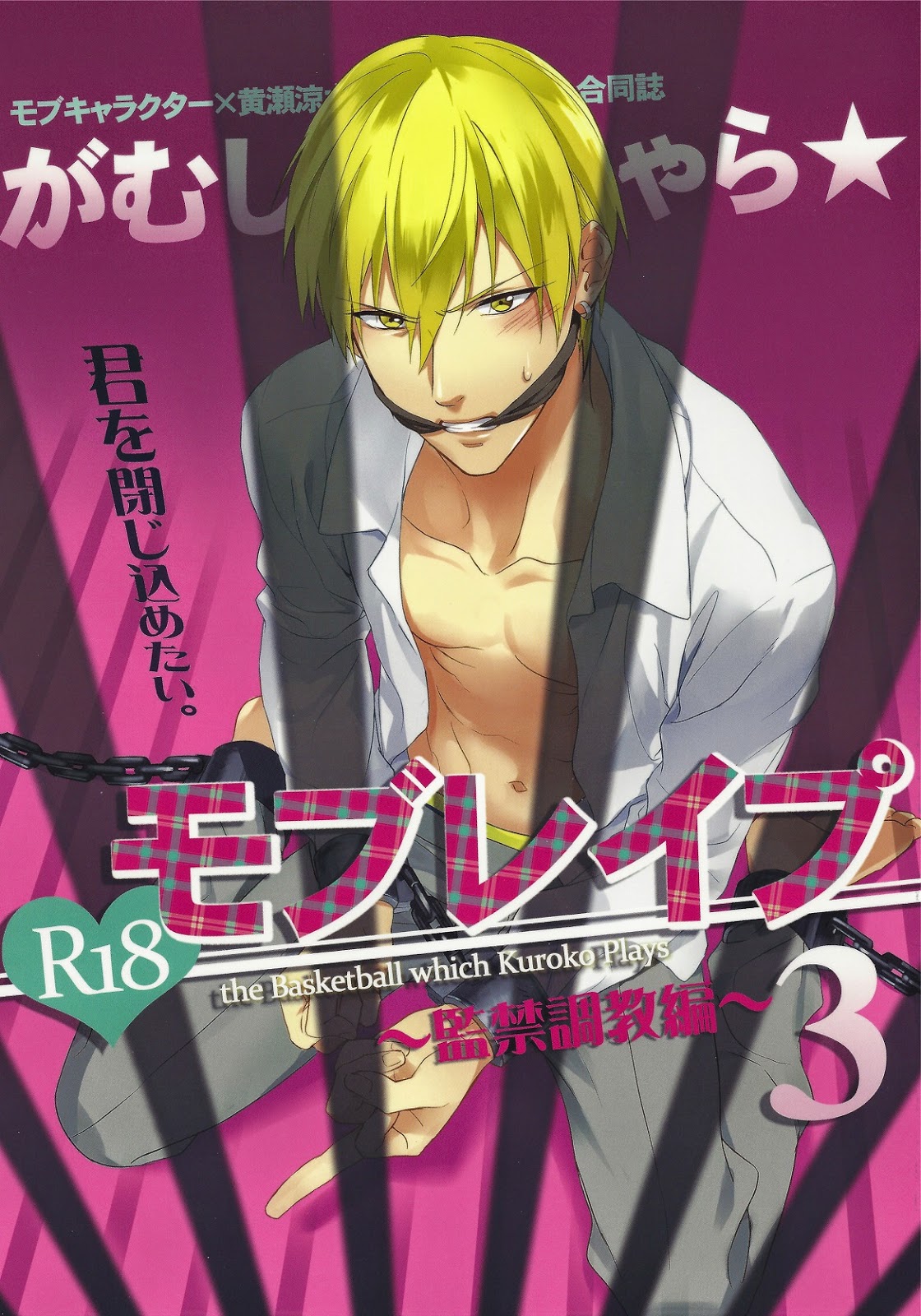 (SUPERKansai20) [sigmastar, PureSlider (Kazuki, Matsuo)] Gamushara Mob Rape 3 (Kuroko no Basuke) page 1 full