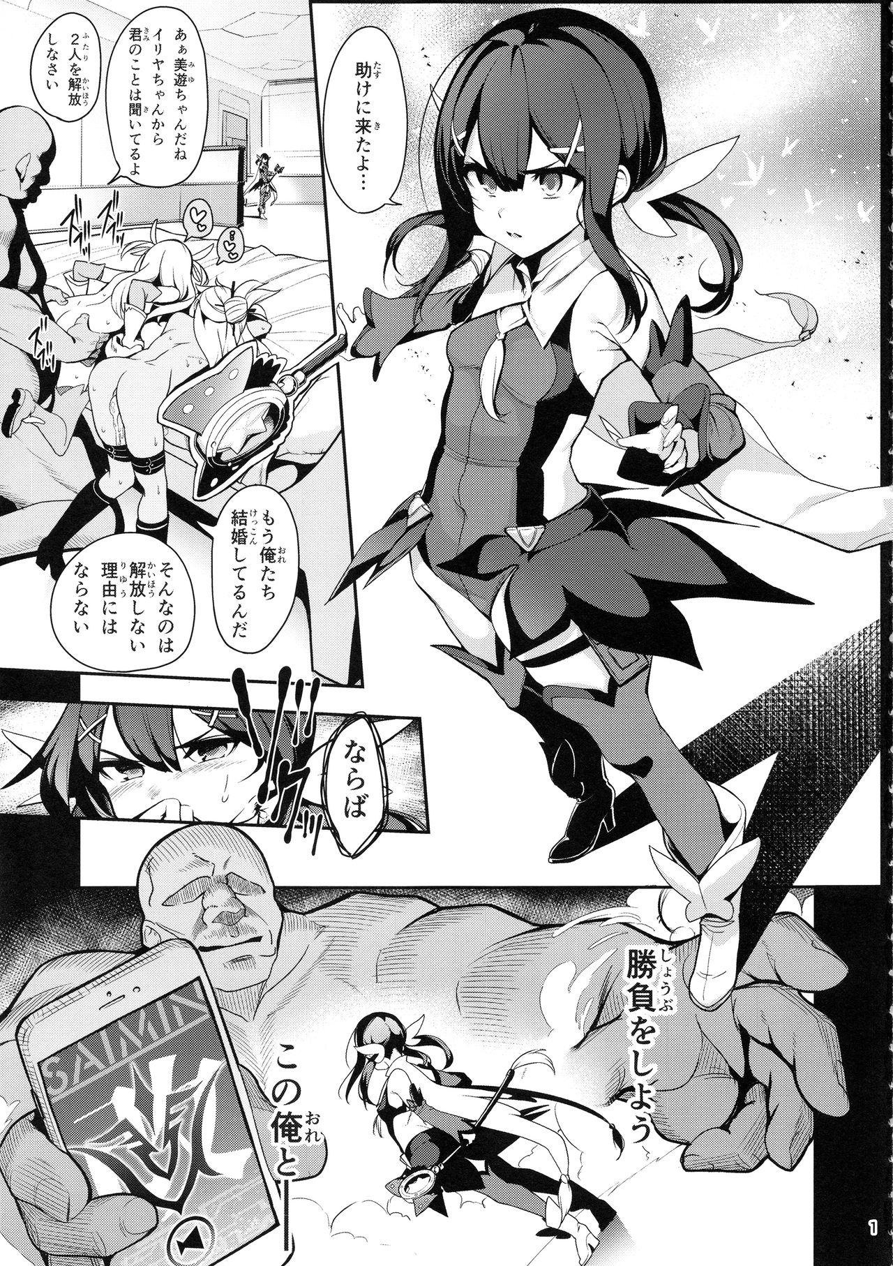 (C94) [Ranshi to Kimi to. (santa)] Mahou Shoujo Saimin PakopaCause 2.9 Seisei Doudou Sanban Shoubu Hen (Fate/kaleid liner Prisma Illya, Fate/Grand Order) page 3 full