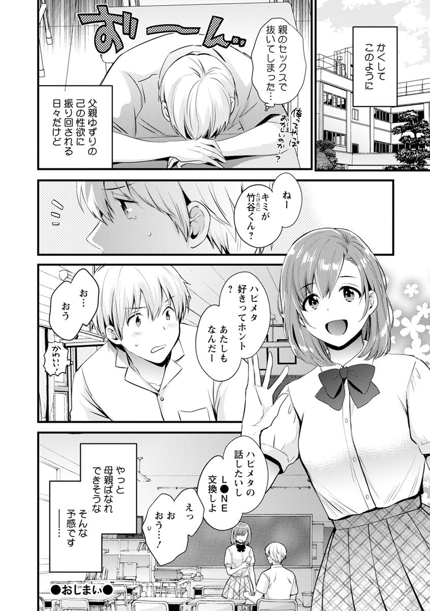 [Pon Takahanada] Tonari no Papa no Seiyoku ga Sugokute Komattemasu! [Digital] page 190 full