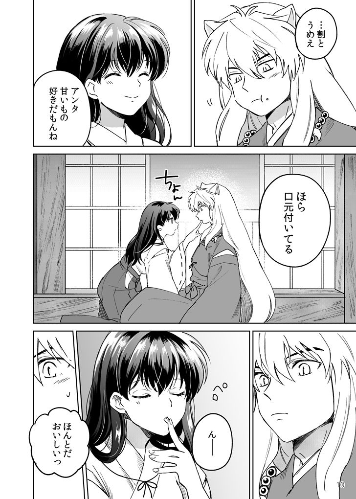 [Bowwowo (Motobi)] Gokujou Dolce (Inuyasha) [Digital] page 7 full