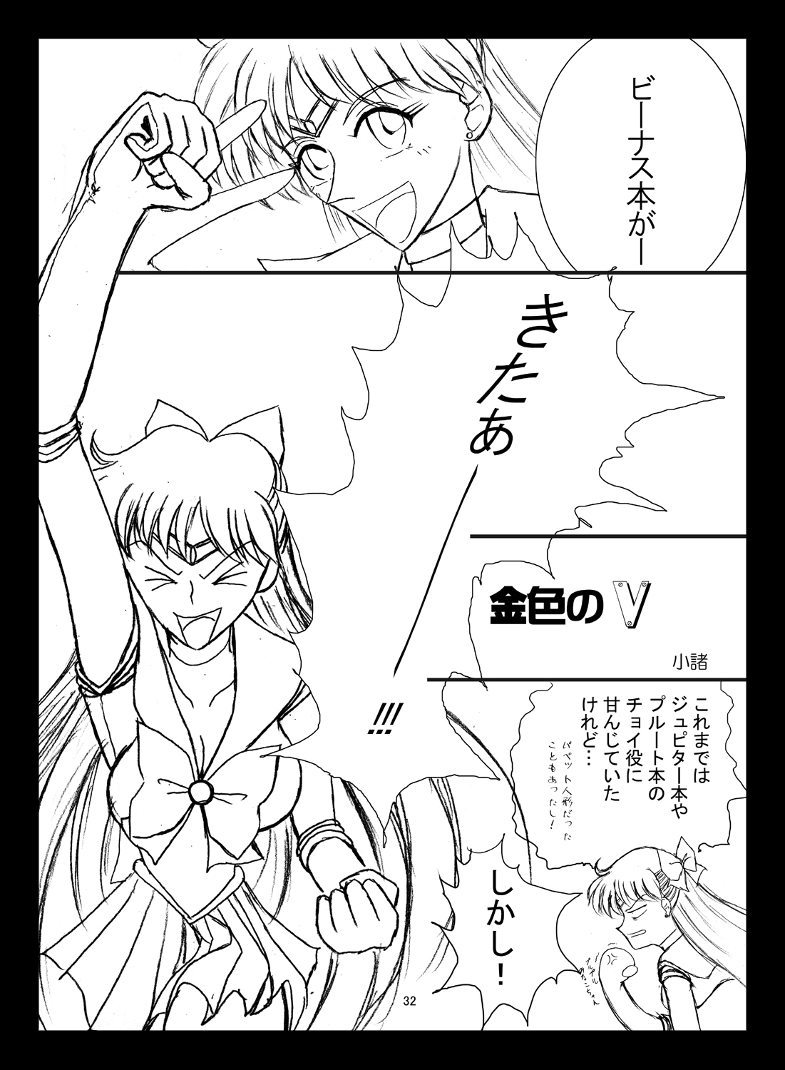 [Taiyoukei Kaihatsu Kikou (Marubayashi Shumaru)] V for Sailor V (Bishoujo Senshi Sailor Moon) [Digital] page 31 full