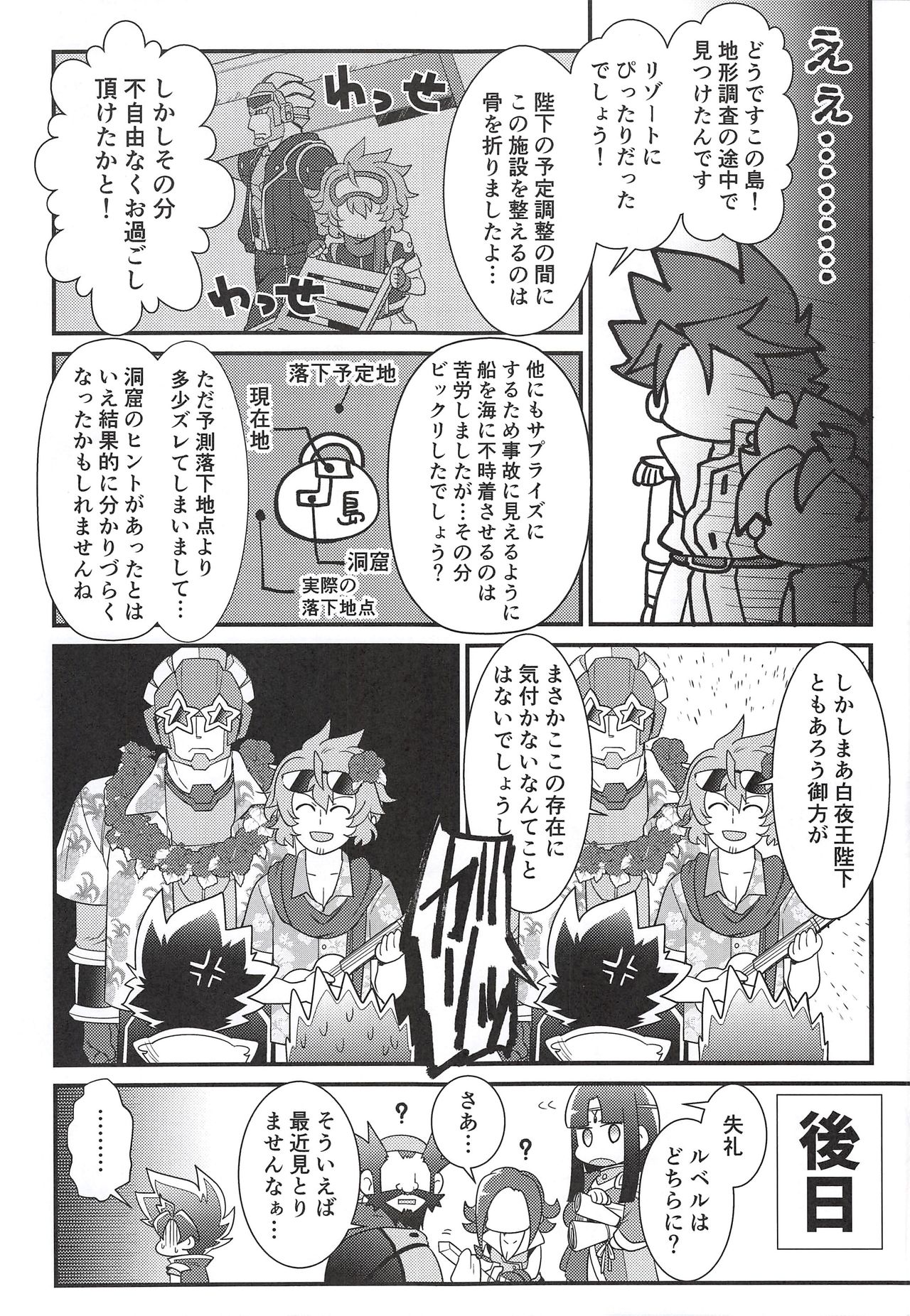 (Shota Scratch SP5) [Pico:BOSHI (Inari.)] Hyouryuu Shimashita. (Battle Spirits Sword Eyes) page 36 full