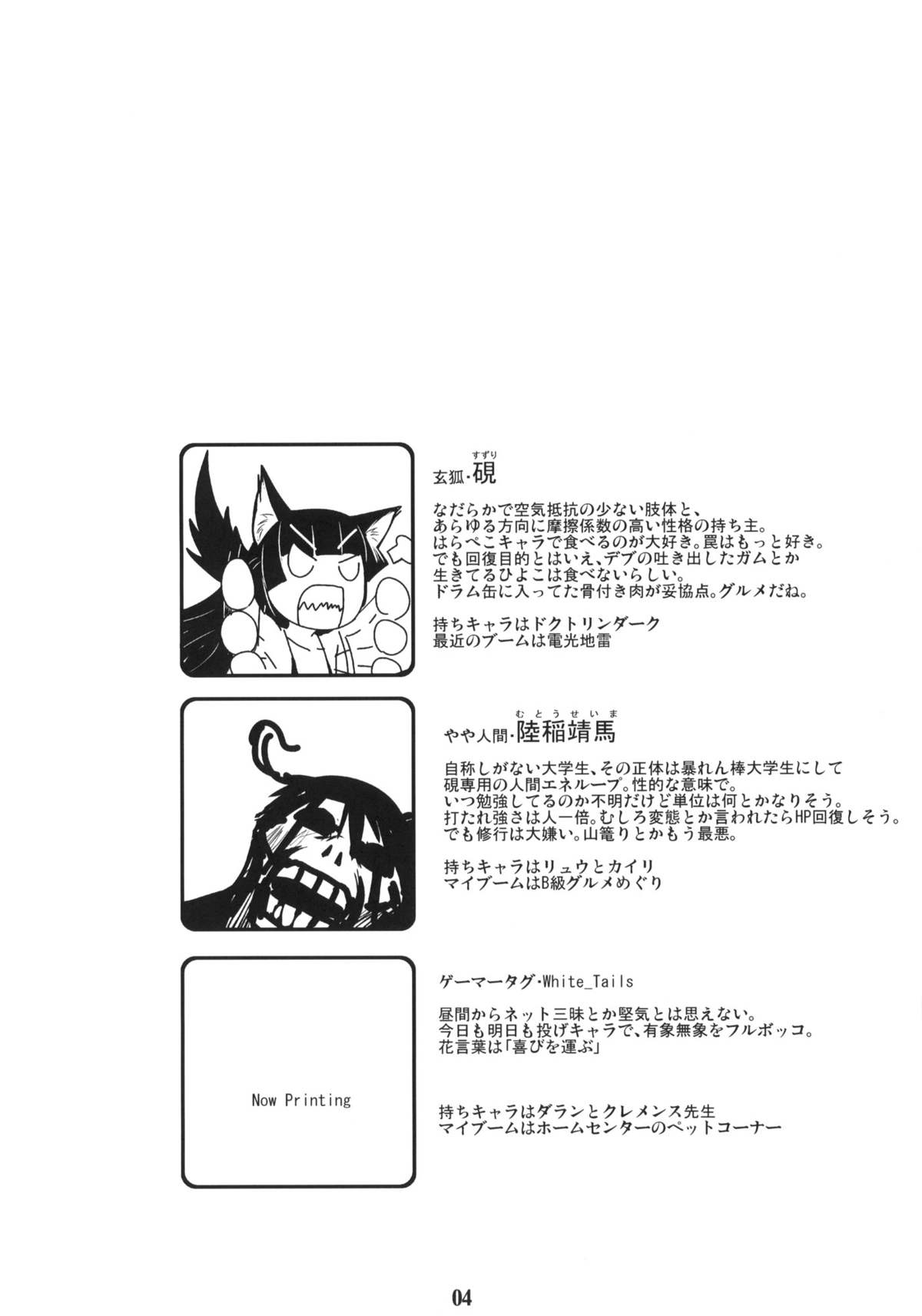 (C78) [Tanmatsu Ijou (BadHanD)] Genko no Ori Sono Ni page 3 full