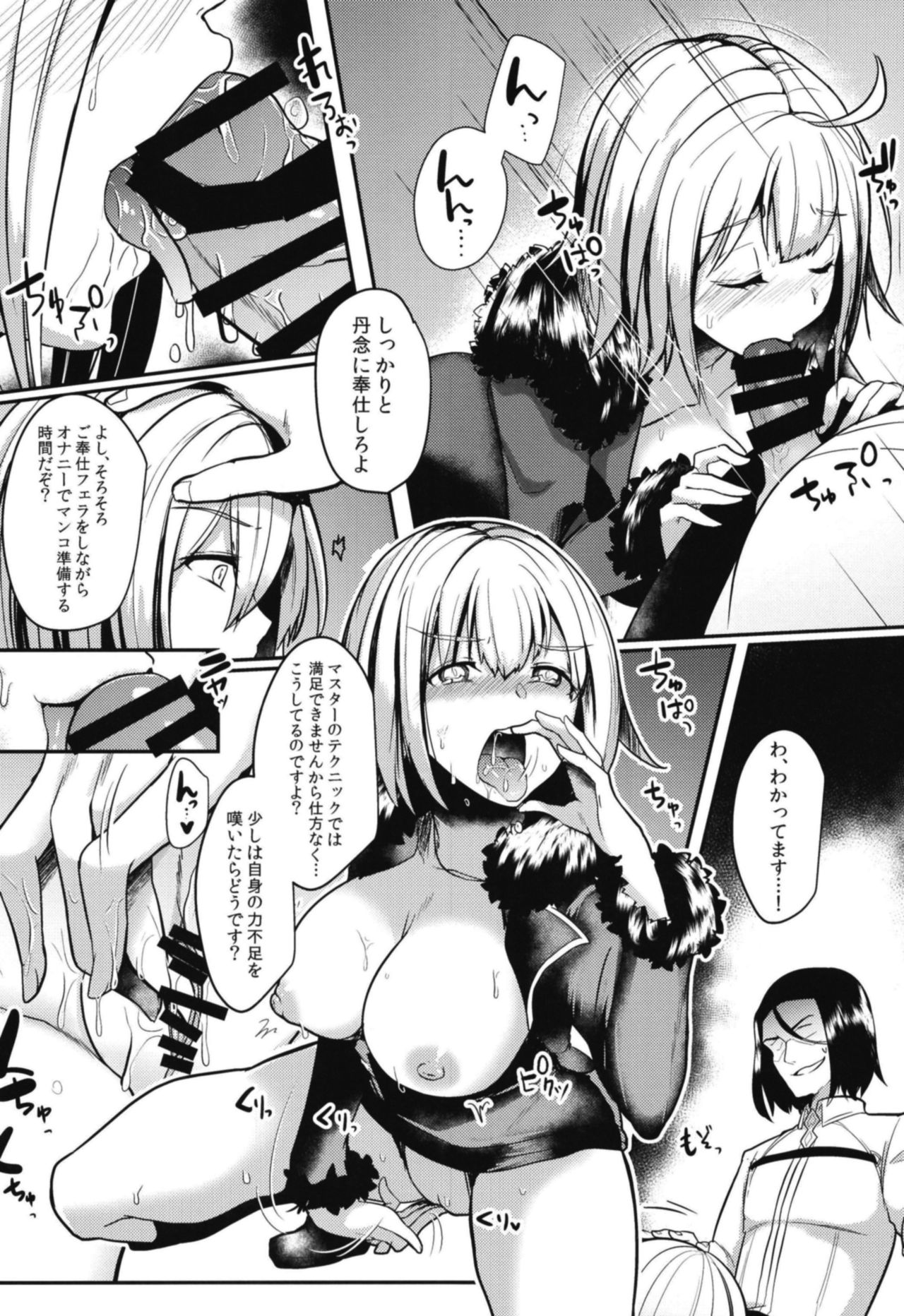 [Kuusou Monochrome (Abi)] Jeanne Alter Dosukebe Saimin (Fate/Grand Order) [Digital] page 10 full