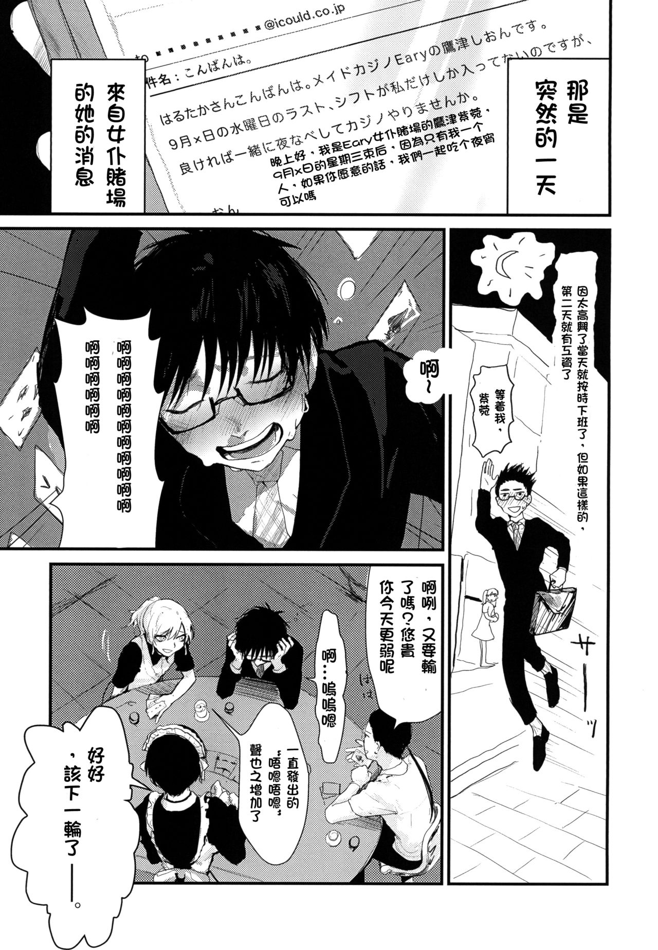 [Nekochan ga Takusan. (Kokemozuku)] Suiyoubi wa Blackjack nite [Chinese] [霧雨漢化組] [Digital] page 5 full