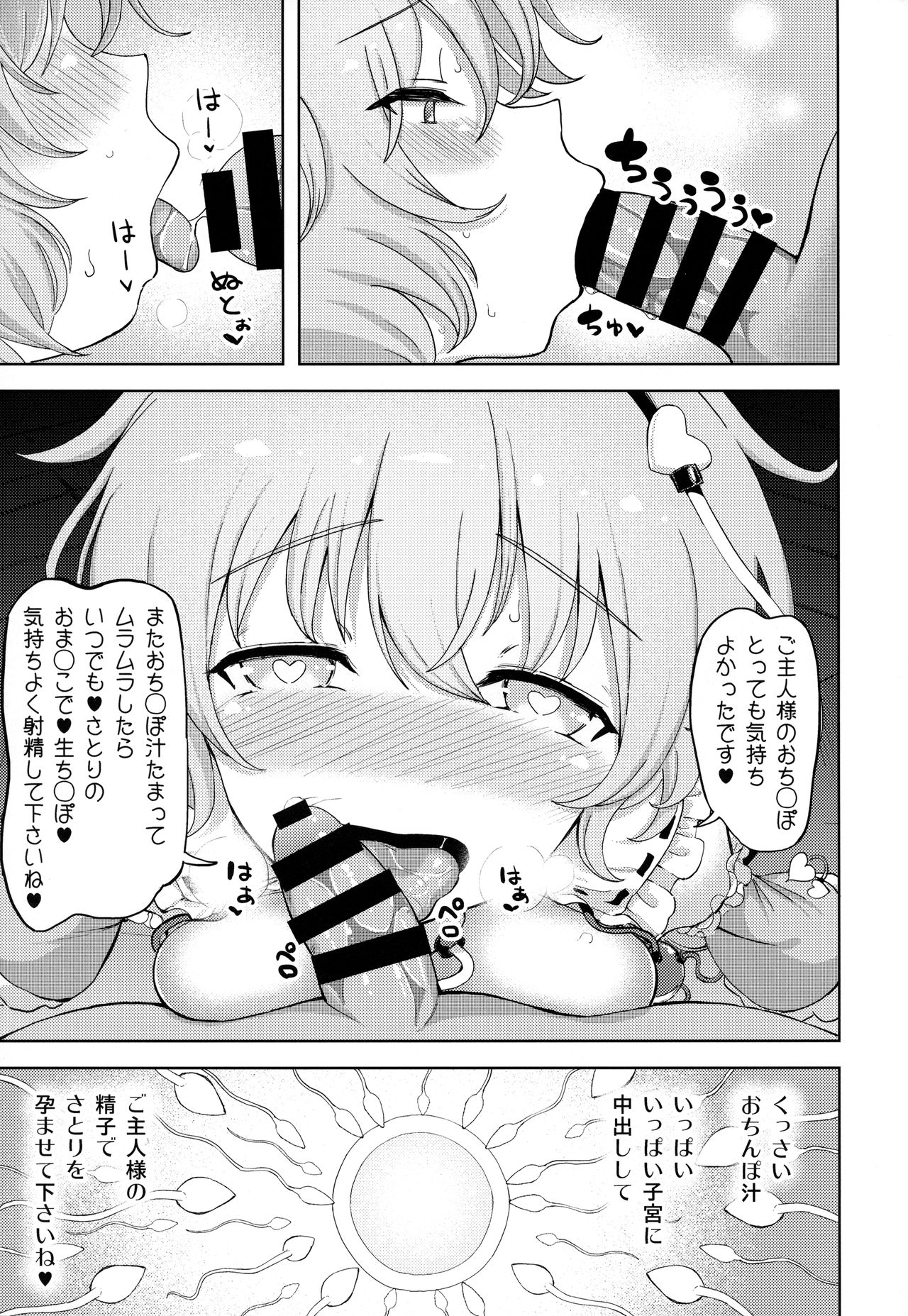 (Reitaisai 15) [Himepuchitei (Anda)] Komeiji Satori no Inyoku Rakuen (Touhou Project) page 24 full