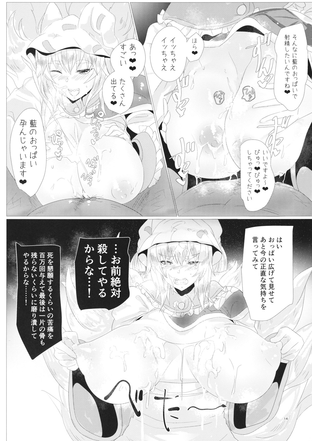 (Kouroumu 14) [Tai Kamaboko (Kaizu)] Ran-sama Tai Super Hacker (Touhou Project) page 13 full