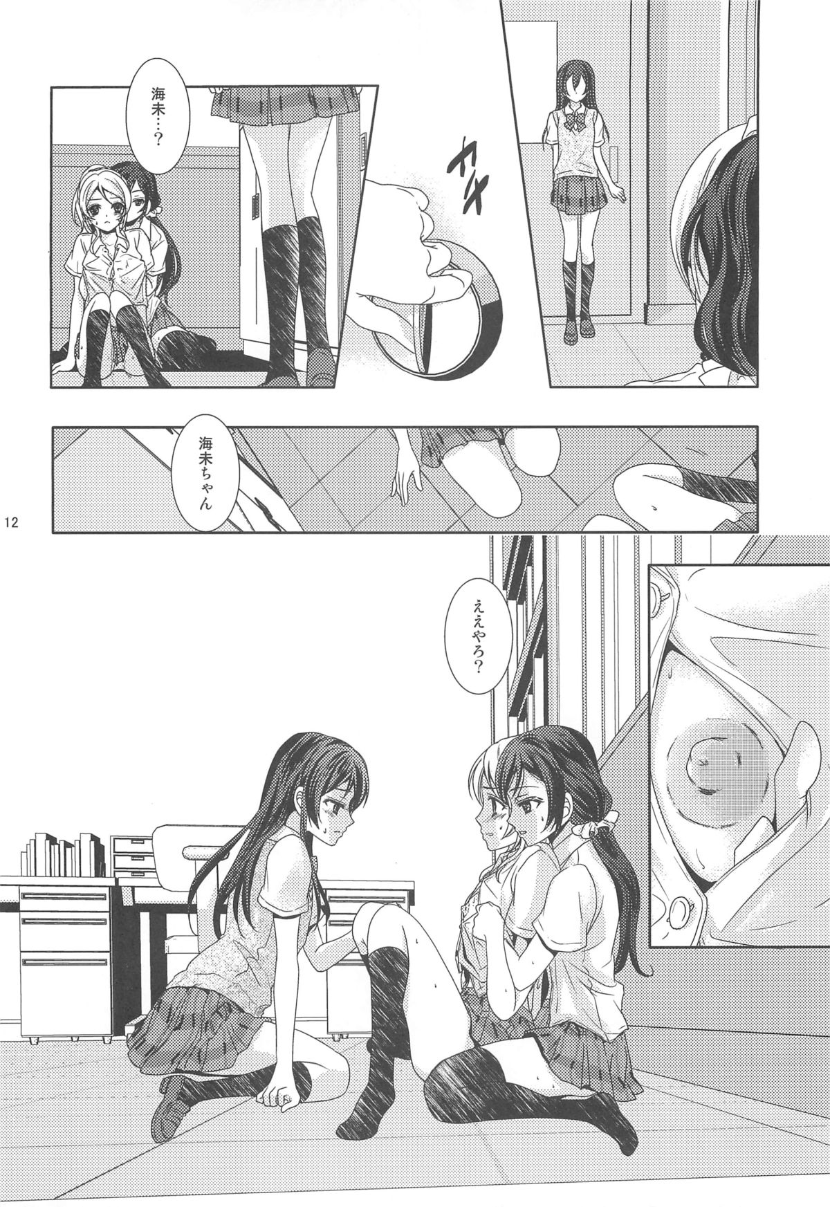 (C84) [Curtain Wall no Ie (Suzumiya Kiriha)] Modokashiino (Love Live!) page 11 full