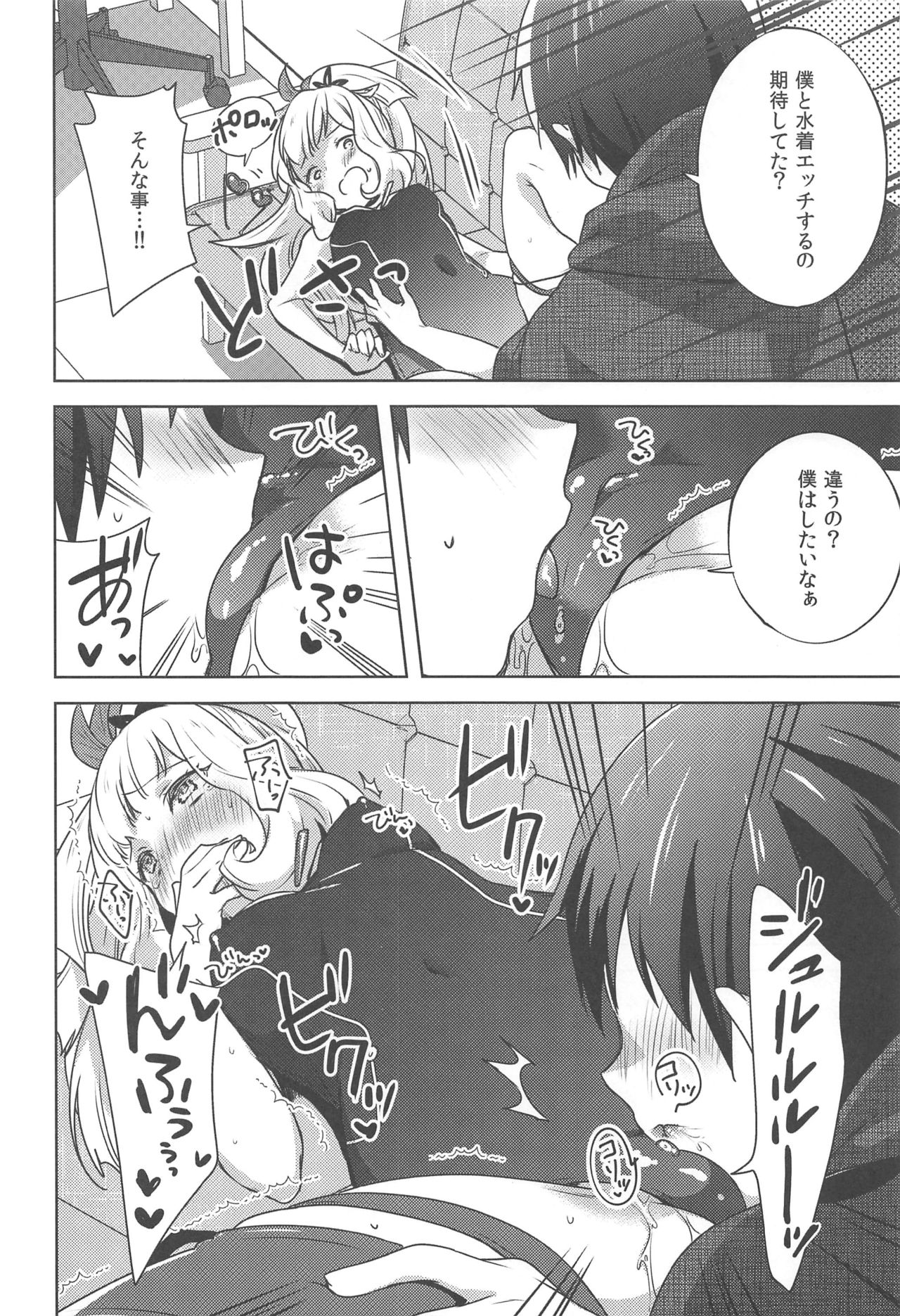 (C96) [cherry*pepper (Yukian)] Gacha o Mawashitara Sekai de Ichiban Kawaii Renkinjutsushi ga SmaPho kara Tobi Detekita (Granblue Fantasy) page 11 full