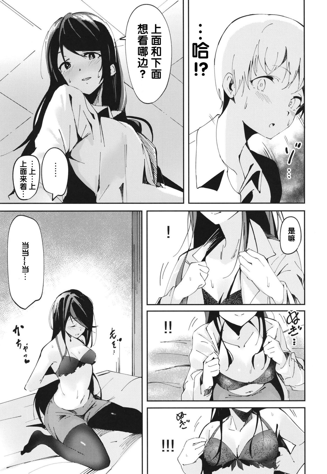 (C97) [Hitsujiniku (Lamb)] Gungun no Kyuujitsu! (Gundo Mirei) [Chinese] [寂月汉化组] page 9 full