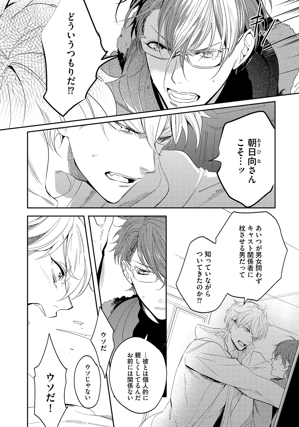 [Soutome Emu] Bad Prince · Honey Party [Digital] page 14 full
