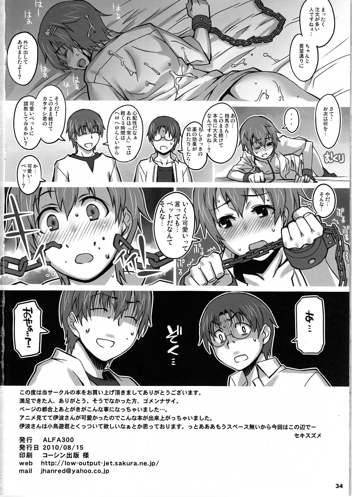 (C78) [ALFA300 (Seki Suzume)] AlfA 11mg (WORKING!!) page 34 full