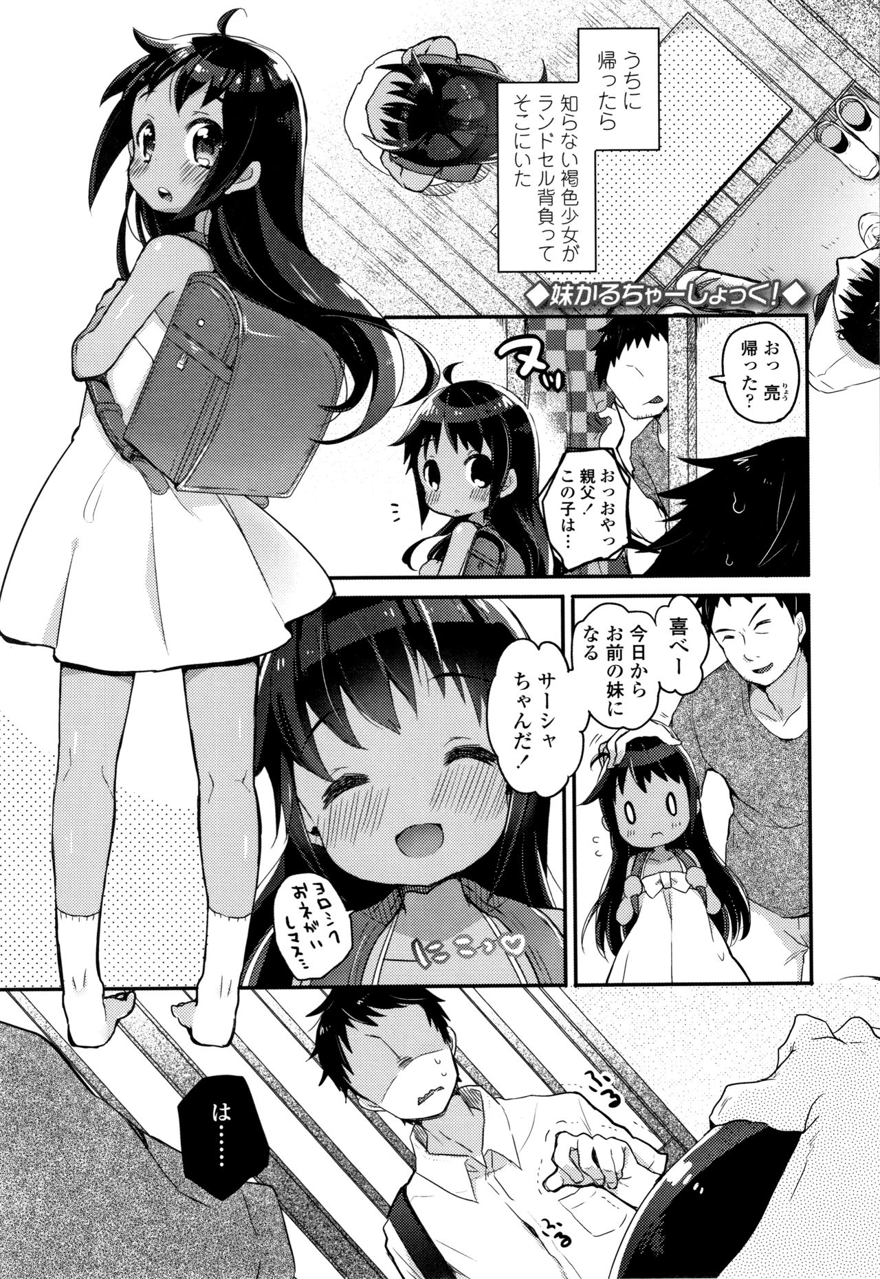 [Kanroame] Shoujo Hakanashi Chirase yo Otome page 26 full