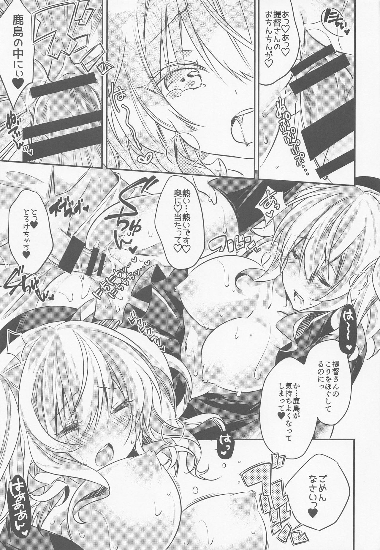 (Kobe Kawasaki Zousen Collection 7) [SANDAN (Kurun)] SANDAN LOG Kashima-chan Soushuuhen (Kantai Collection -KanColle-) page 72 full