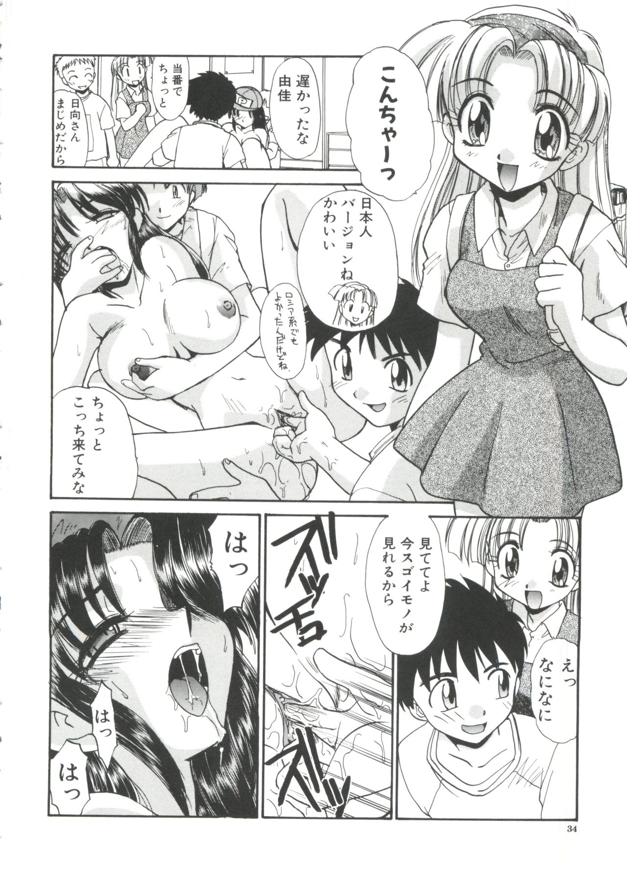 [Itaba Hiroshi] Escalation page 36 full