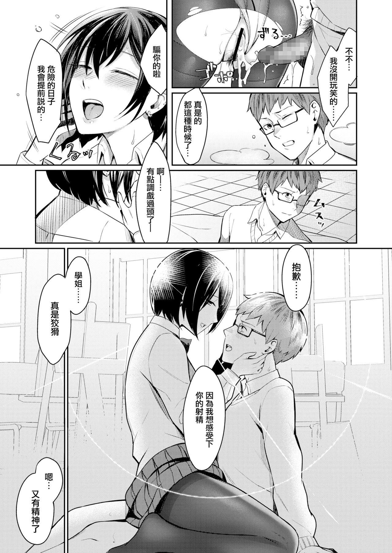 [Inukami Inoji] Honto no Kanojo wa Kakiarawasenai (COMIC AOHA 2019 Natsu) [Chinese] [無邪気漢化組] [Digital] page 19 full