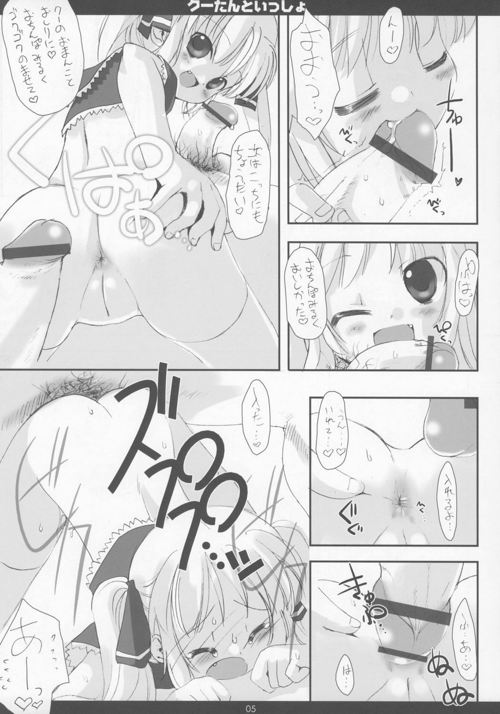 (C71)[Chokudoukan] SPERMA ANGELS page 6 full