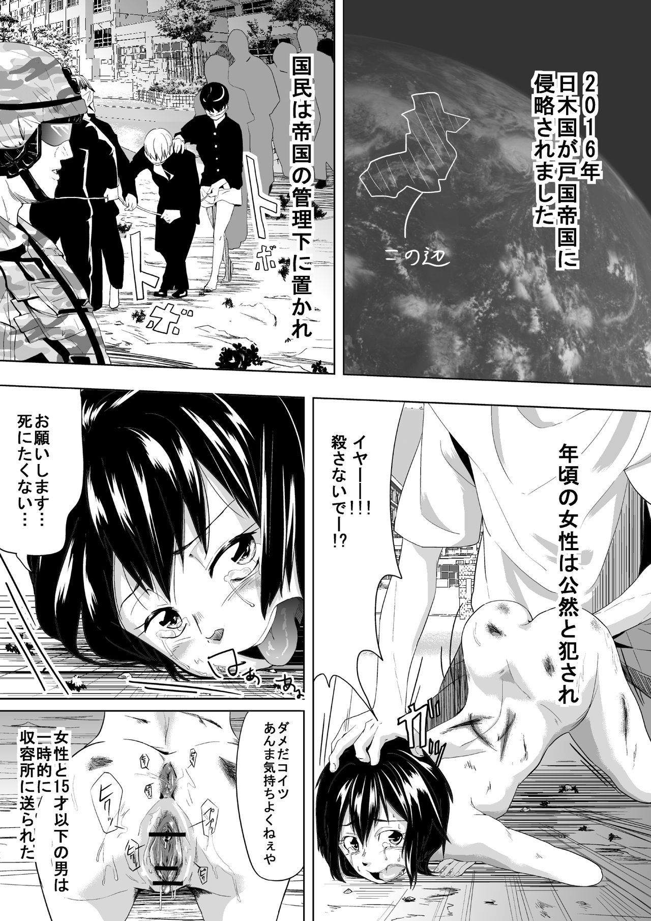 [Tokuni Mirashichi] こんな世界は嫌だ page 6 full