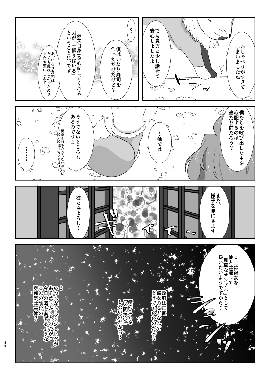 [Funyuhanyounyaran (Ponyuzu)] 微睡みの夢 (Touken Ranbu) [Digital] page 55 full