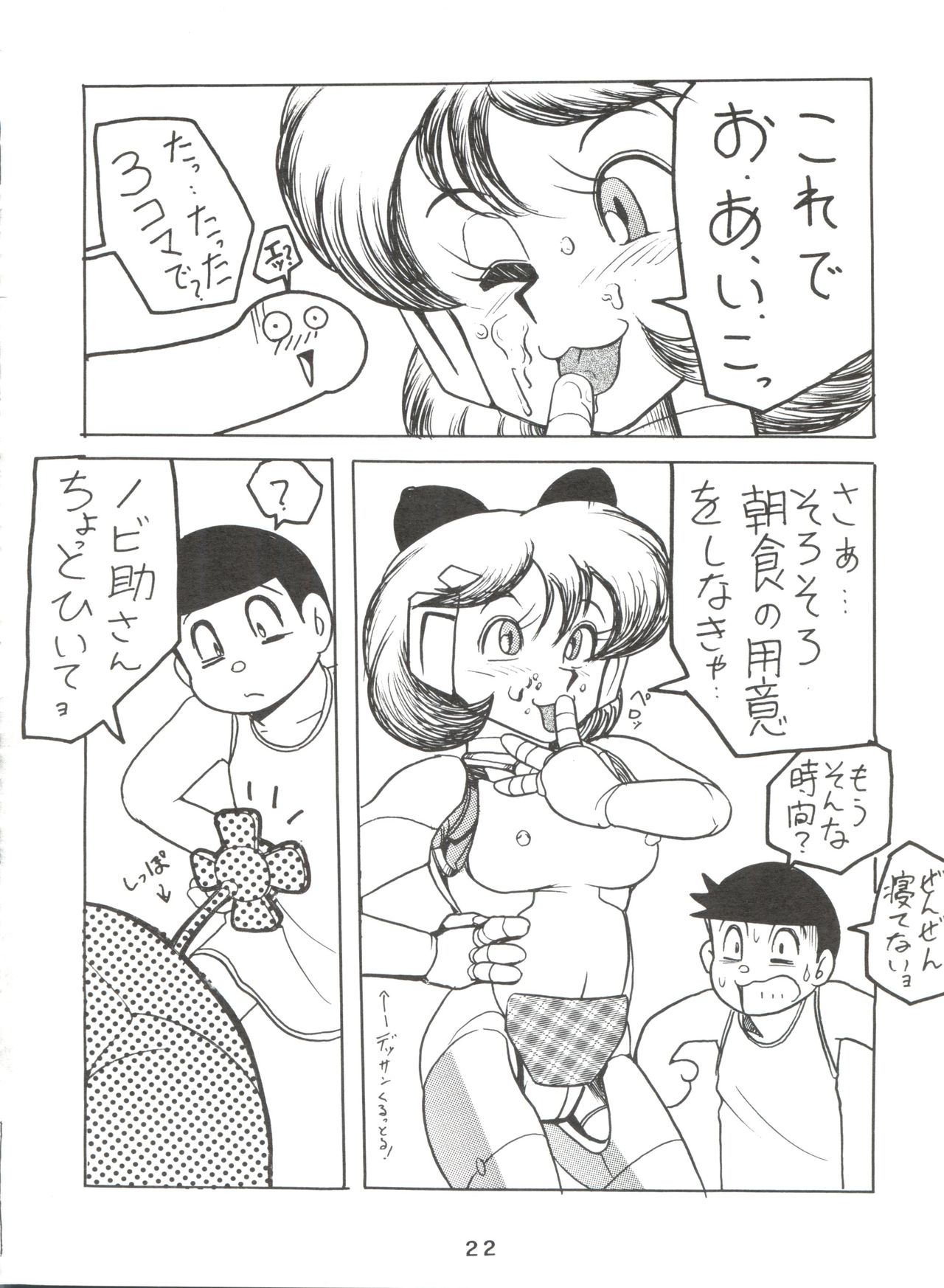 (C50) [Sumire Club (Oosaka Hananoko)] Dorami (Various) page 21 full