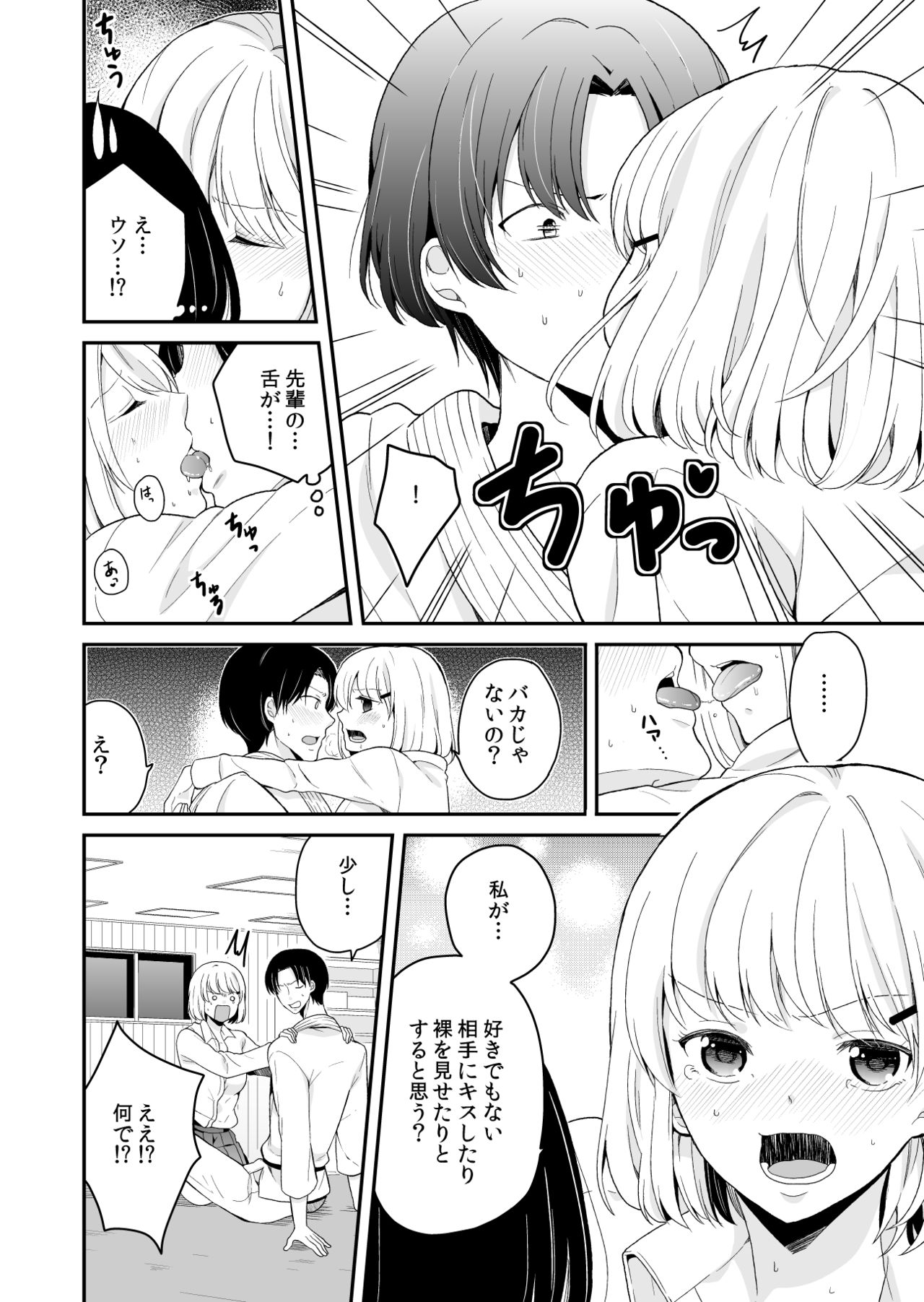 [Miyazato Eri] Majime ni Aishite! page 12 full