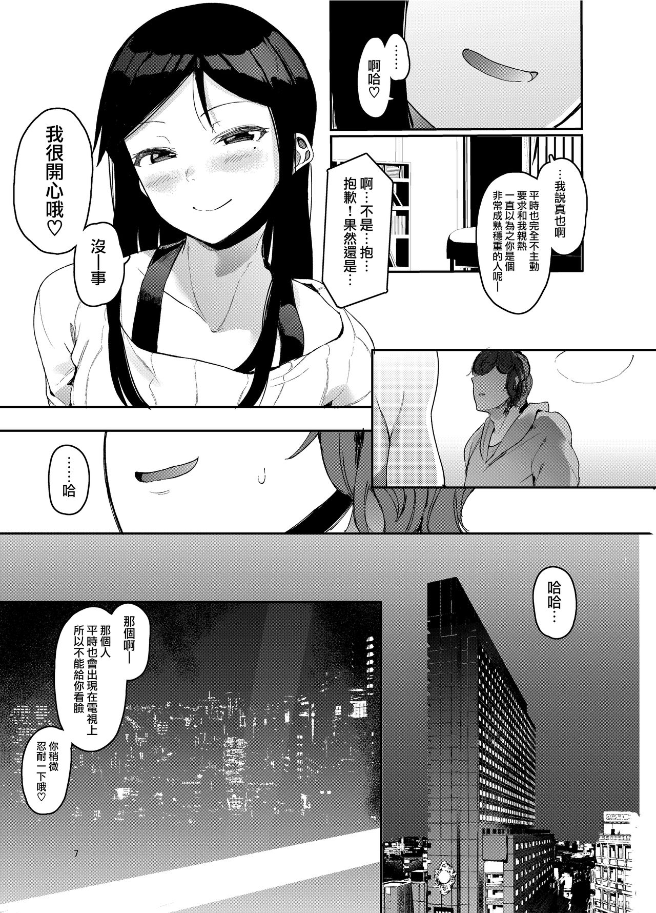 [Hachimin (Eightman)] Rental Lovers [Chinese] [無邪気漢化組] [Digital] page 8 full