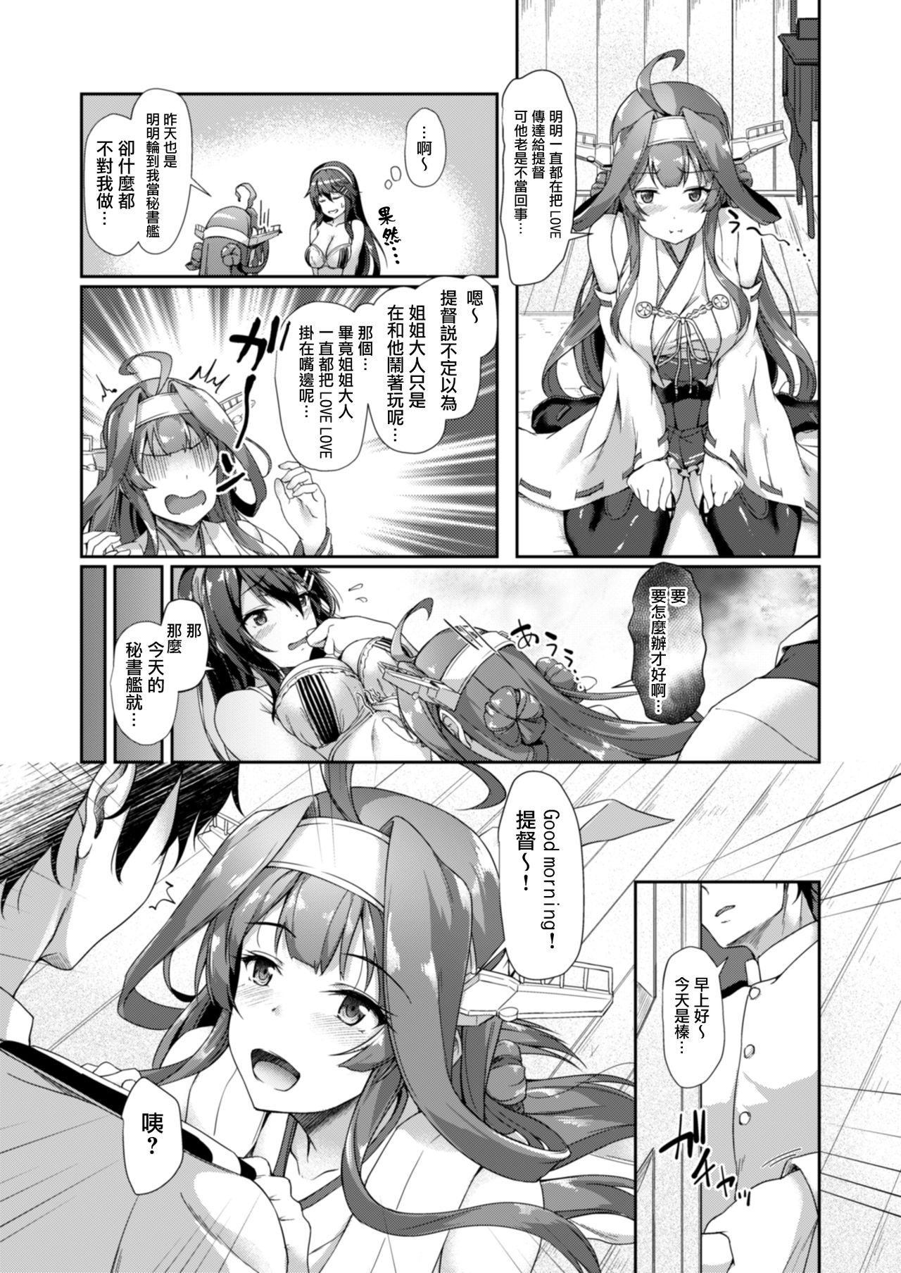 [Yusaritsukata (Awayume)] KonHaru Sandwich (Kantai Collection -KanColle-) [Chinese] [無邪気漢化組] [Digital] page 6 full