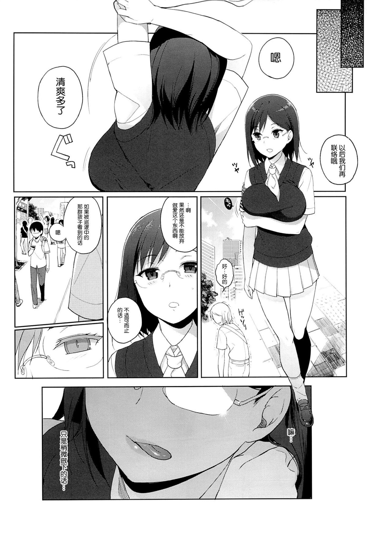 (C84) [NANIMOSHINAI (Sasamori Tomoe)] Judgement Trap (Toaru Majutsu no Index) [Chinese] [瓜皮汉化] page 22 full