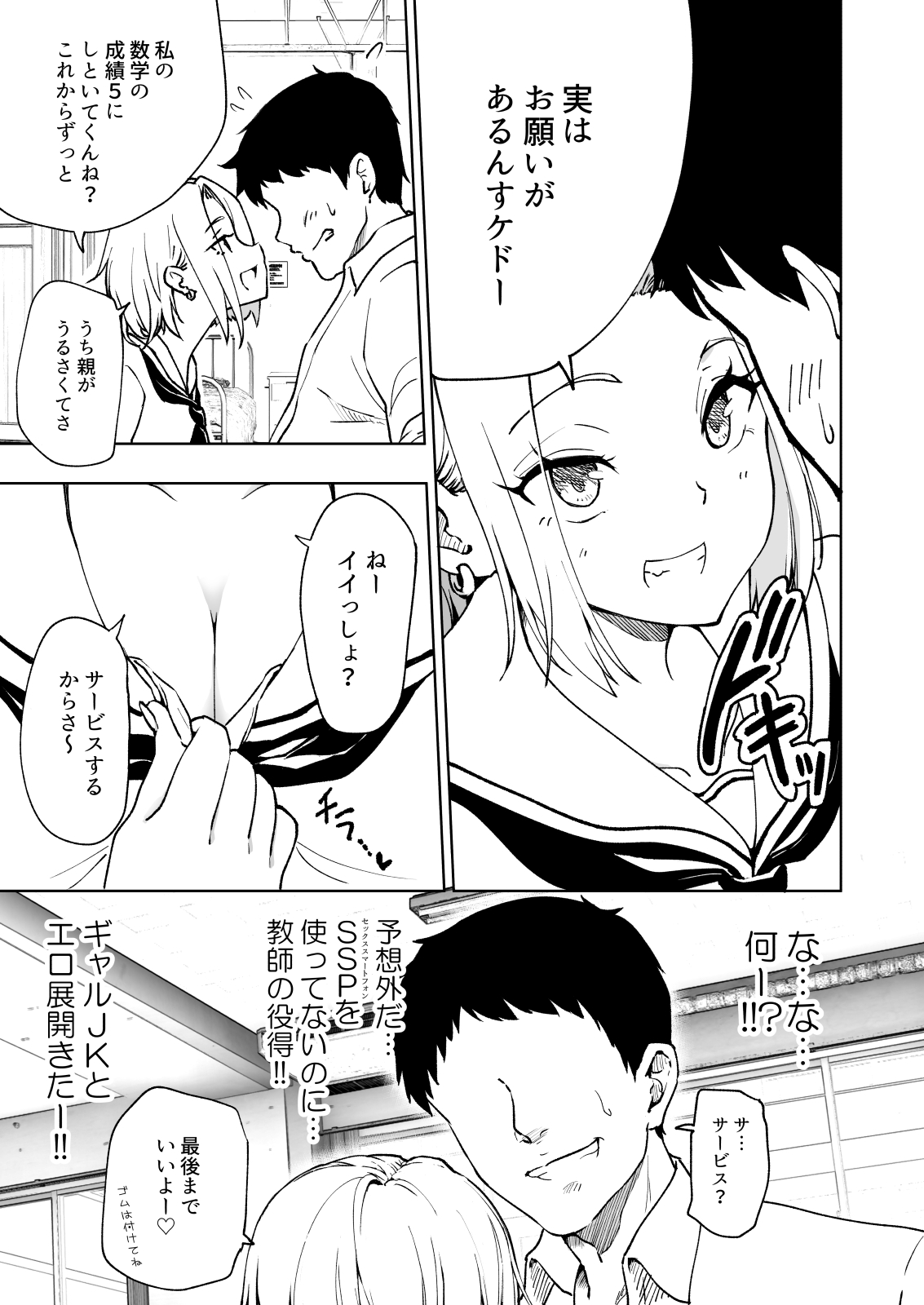 [Kamikadou (Ginyou Haru)] SEX SMART PHONE ~Harem Gakuen Hen 6~ [Digital] page 5 full