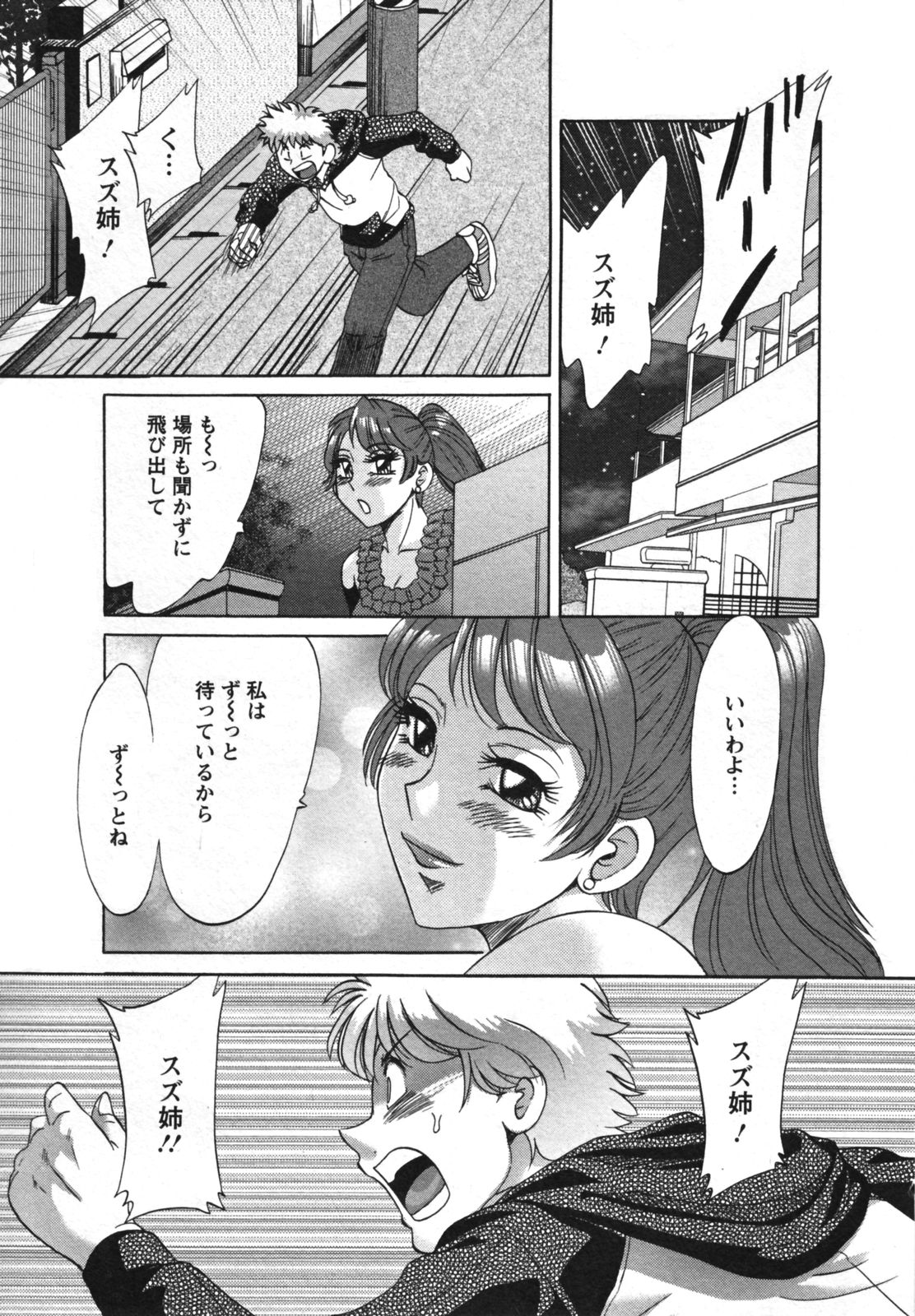 [Chanpon Miyabi] Haha to Ane to Bokuto 2 - Mother, the elder sister, and me - page 175 full