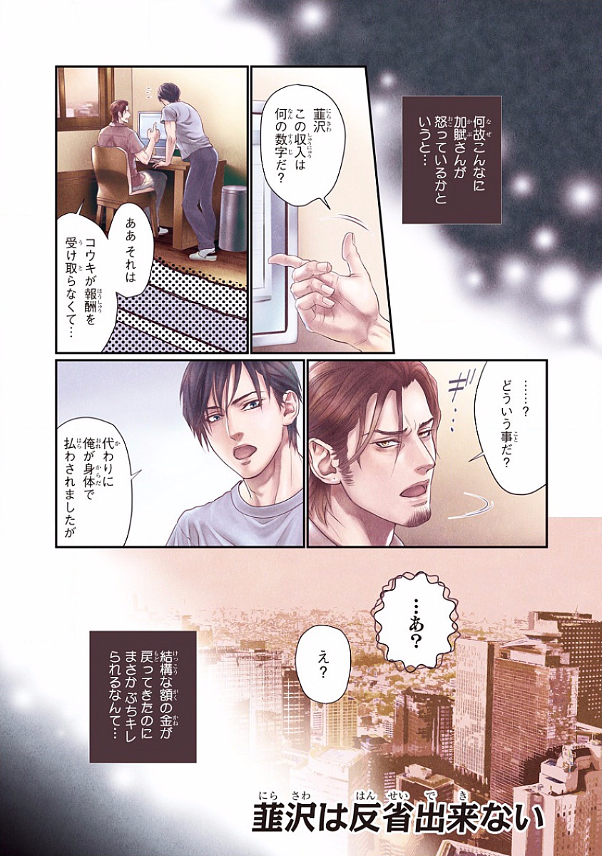 [Ike Reibun] Bi no Kyoujin ~ X Side ~ page 196 full