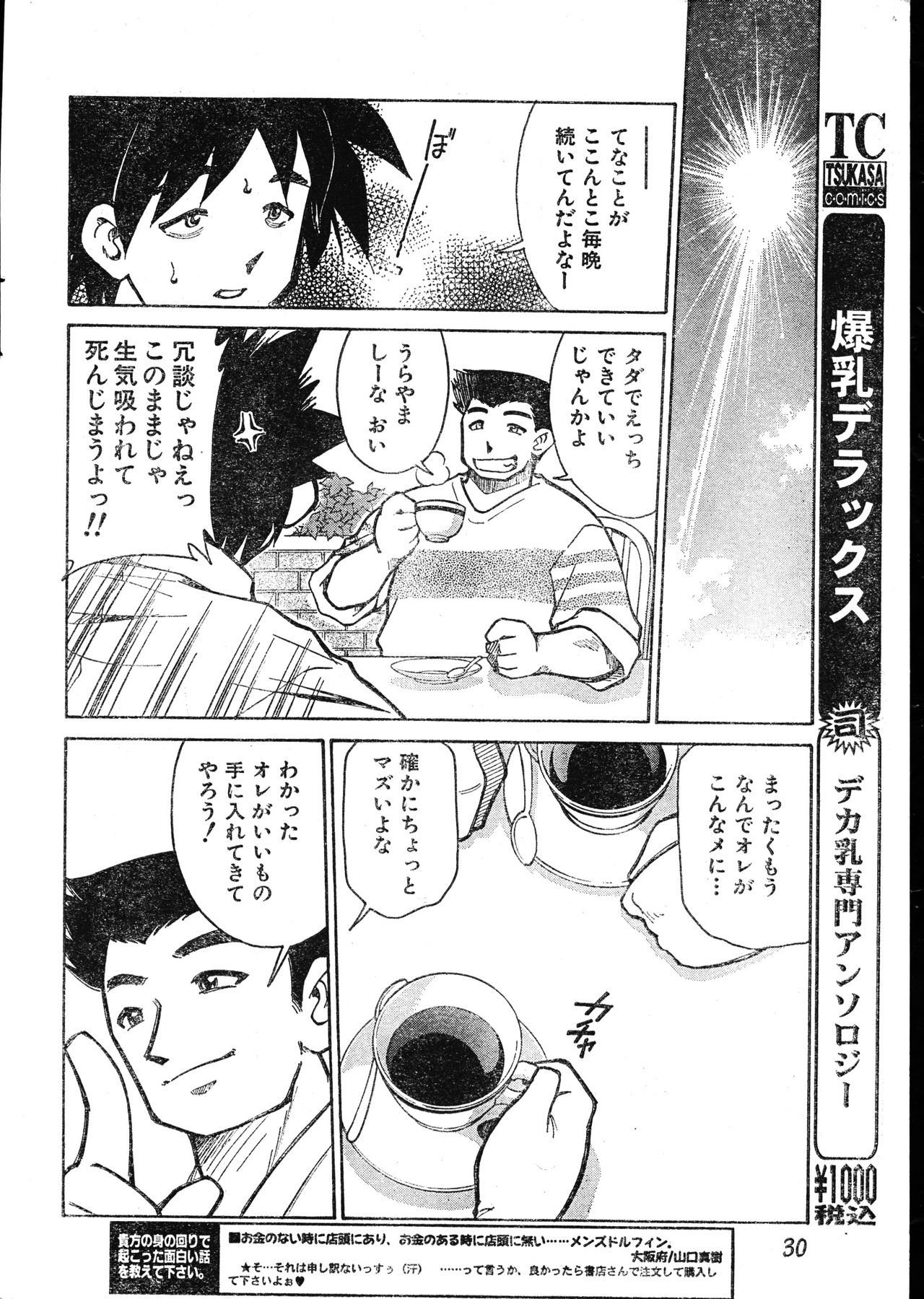 Men's Dolphin 2000-05-01 Vol.09 page 30 full