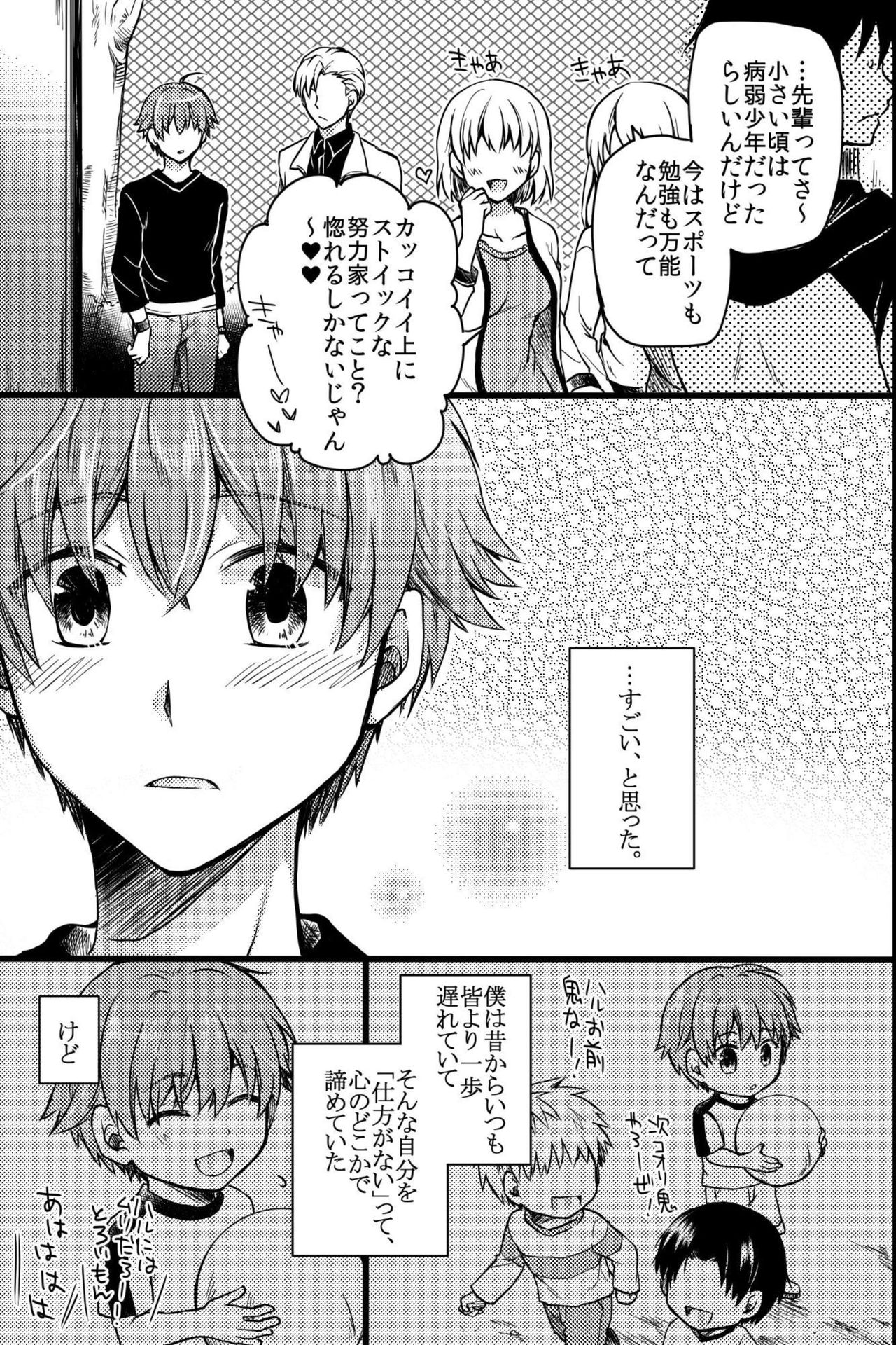 [OL (Ichii Akira)] Kichiku Sex ~Bokutachi wa Senpai no Omocha ni Narimashita~ page 16 full