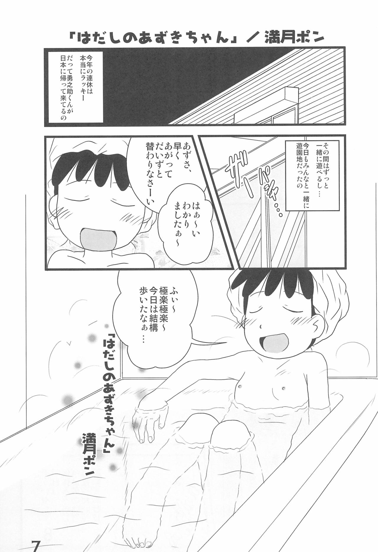 (C75) [Syunkasyuutou Iinkai (Mangetsu Pon)] Iron-na Hadashi no Onnanoko (Various) page 7 full