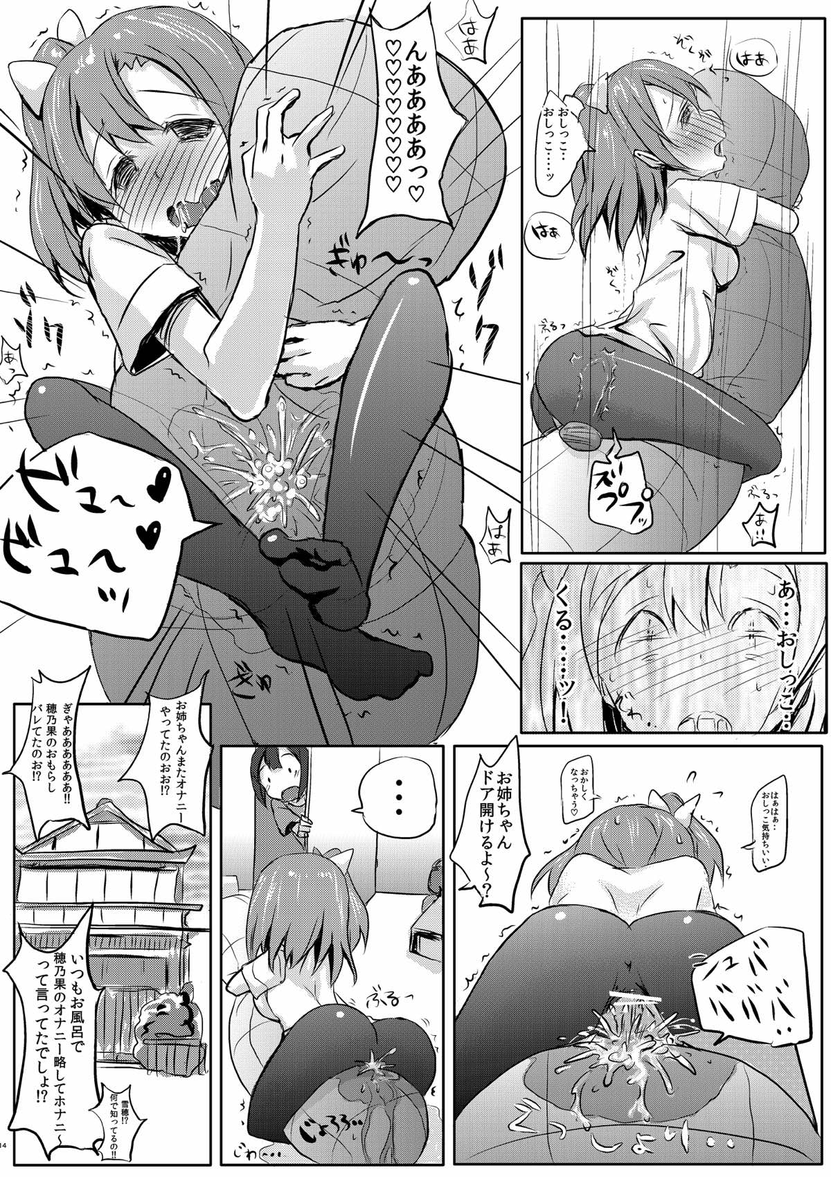 [Bunbonian (Bunbon)] Kimochi Ii Koto o Oboechatta Oshikko Honoka-chan (Love Live!) [2014-09-10] page 12 full