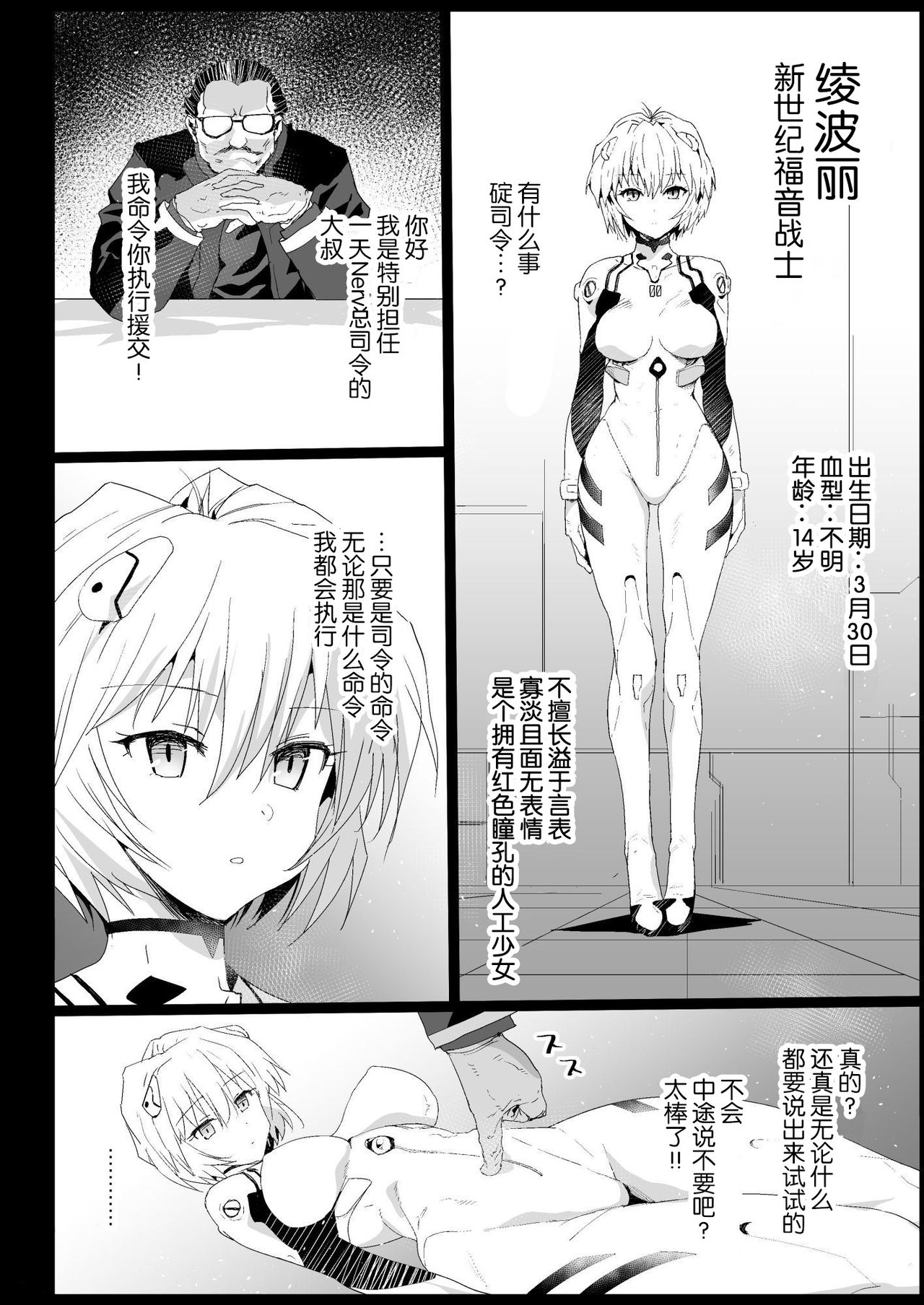 [Eromazun (Ma-kurou)] Kyousei Enkou 4 ~Kuro Gal JK o Kane de Dakitai~ (Neon Genesis Evangelion) [Chinese] [不咕鸟汉化组] [Digital] page 34 full