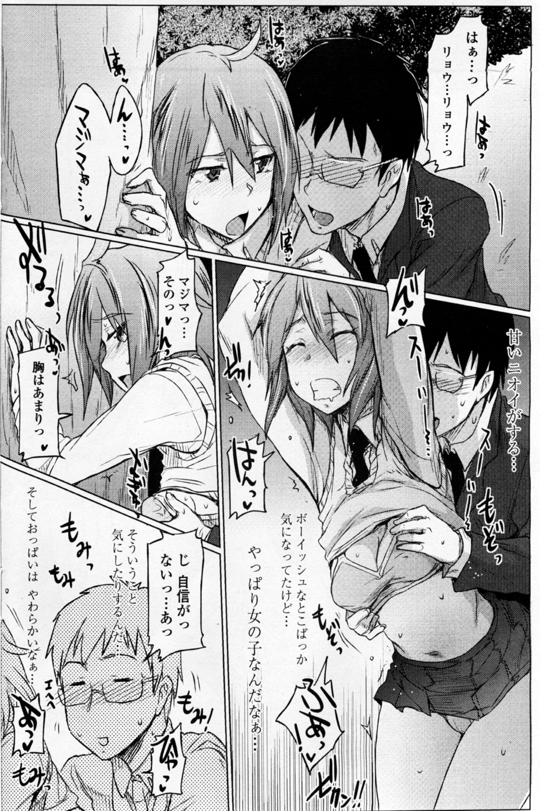 [Higata Akatsuki] Tsurime Kanojo wa Tennenkei. (COMIC Penguin Club Sanzokuban 2011-08) page 10 full