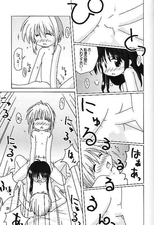 (C59) [GE-Shop (Geshop)] Cardcaptor Sakura na hon 2 (Cardcaptor Sakura) page 20 full