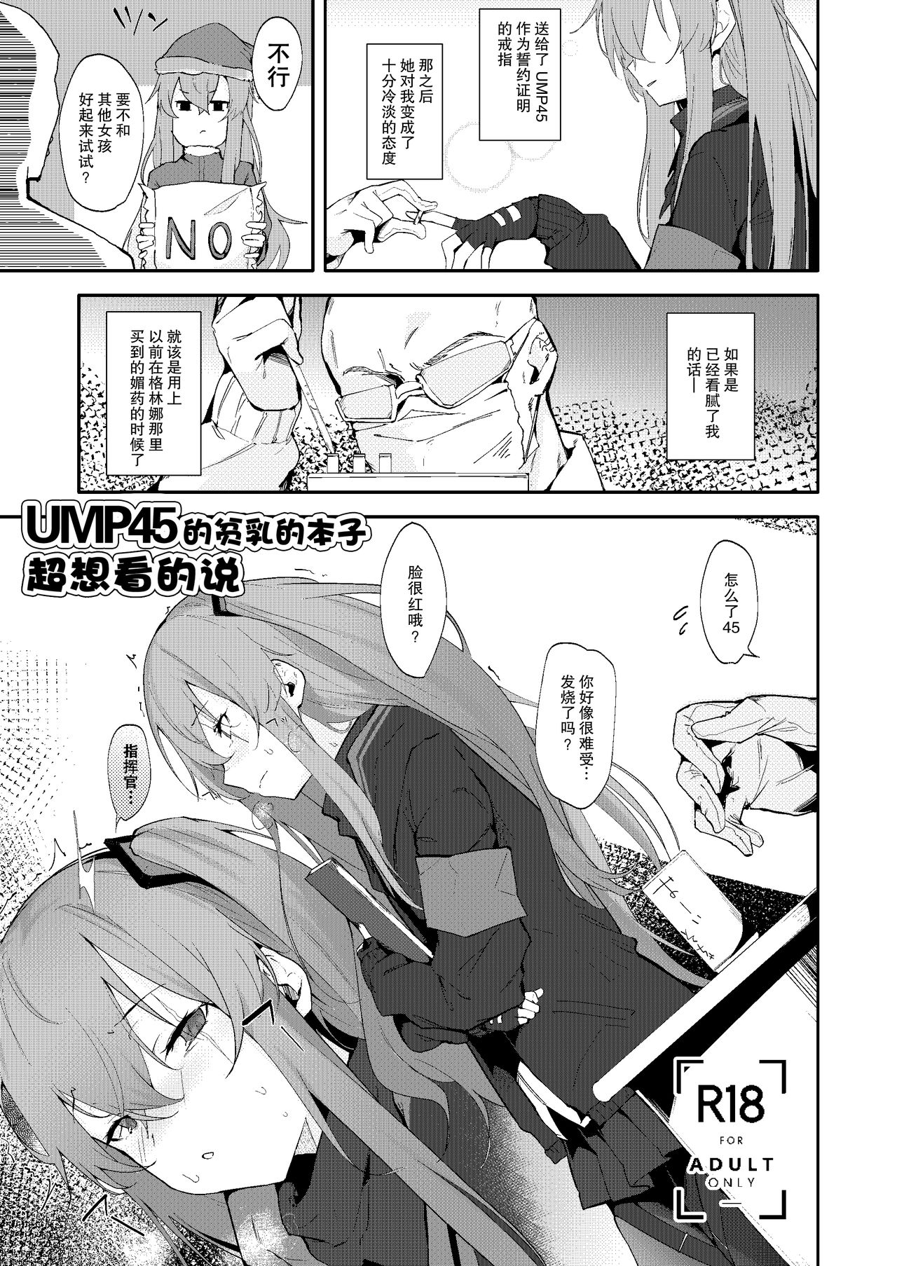 (C95) [GreenHouse (Uno Ryoku)] UMP45 no Chippai ga Mitakunaru Hon | UMP45的贫乳的本子超想看的说 (Girls Frontline) [Chinese] [无毒汉化组] page 2 full