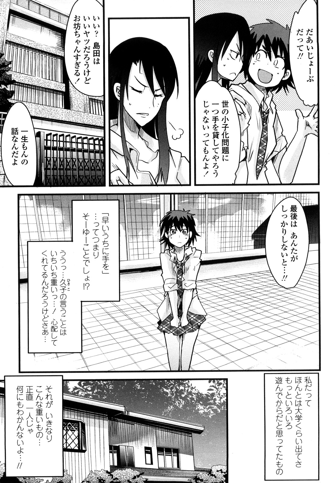[Uchiuchi Keyaki] Renai jyoshi wa Mae sika Minai！ page 14 full