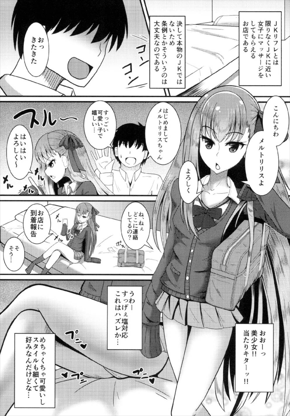 (C93) [ami-dabutsu (Ami)] Chaldea JK Collection Vol. 2 Meltlilith (Fate/Grand Order) page 3 full